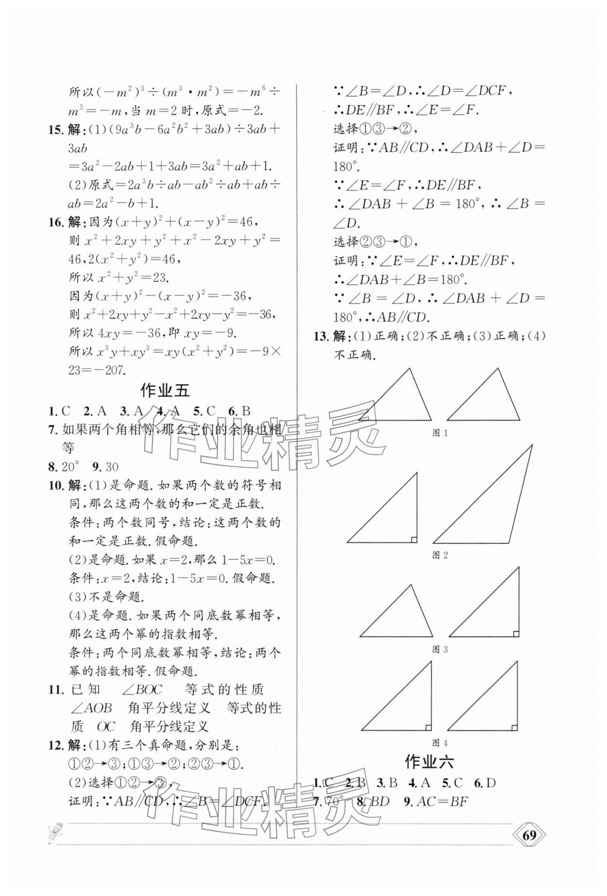 2026年寒假作业兰州大学出版社八年级数学华师大版&nbsp;第3页