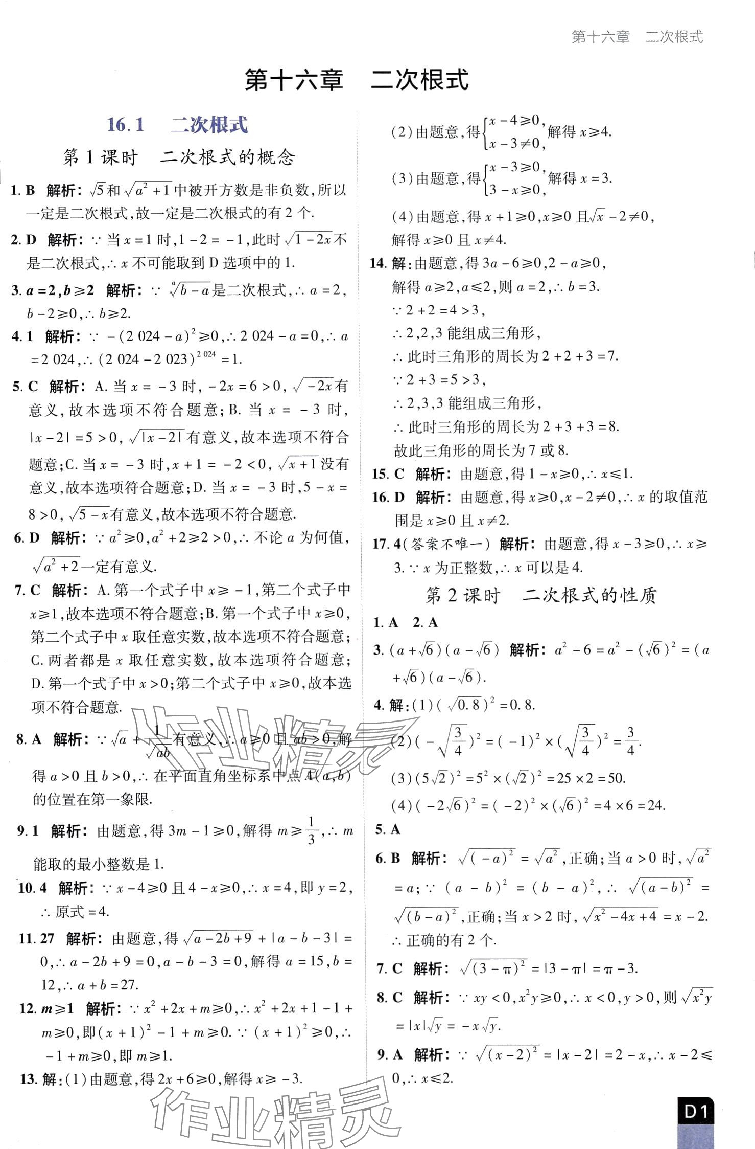 2024年陽光計(jì)劃優(yōu)等生進(jìn)階特訓(xùn)八年級(jí)數(shù)學(xué)下冊(cè)人教版 第1頁