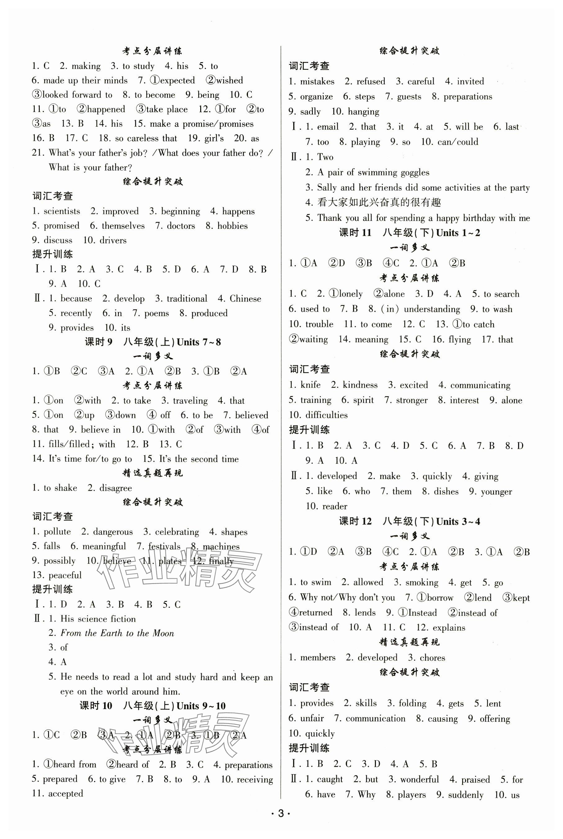 2025年聚焦中考英語通用版甘肅專版&nbsp;參考答案第3頁