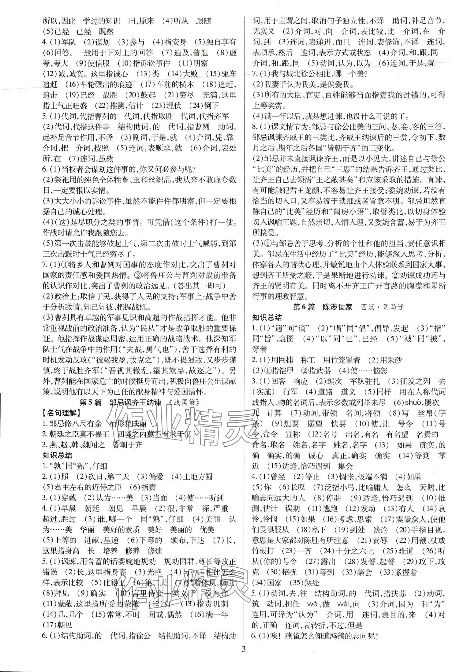2024年暢行中考語文貴州專版 第3頁