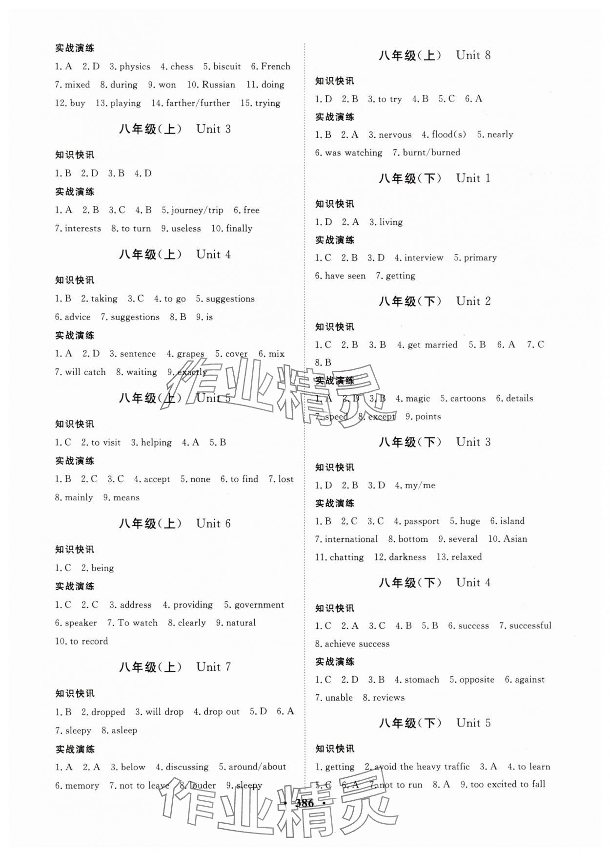 2024年夺冠新中考总复习英语江苏专版 参考答案第2页
