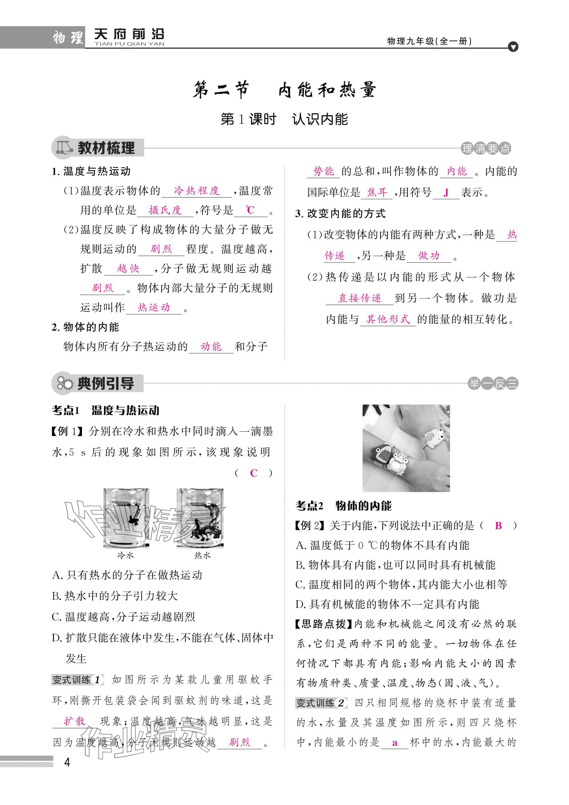 2025年天府前沿課時同步培優(yōu)訓練九年級物理全一冊教科版 參考答案第4頁
