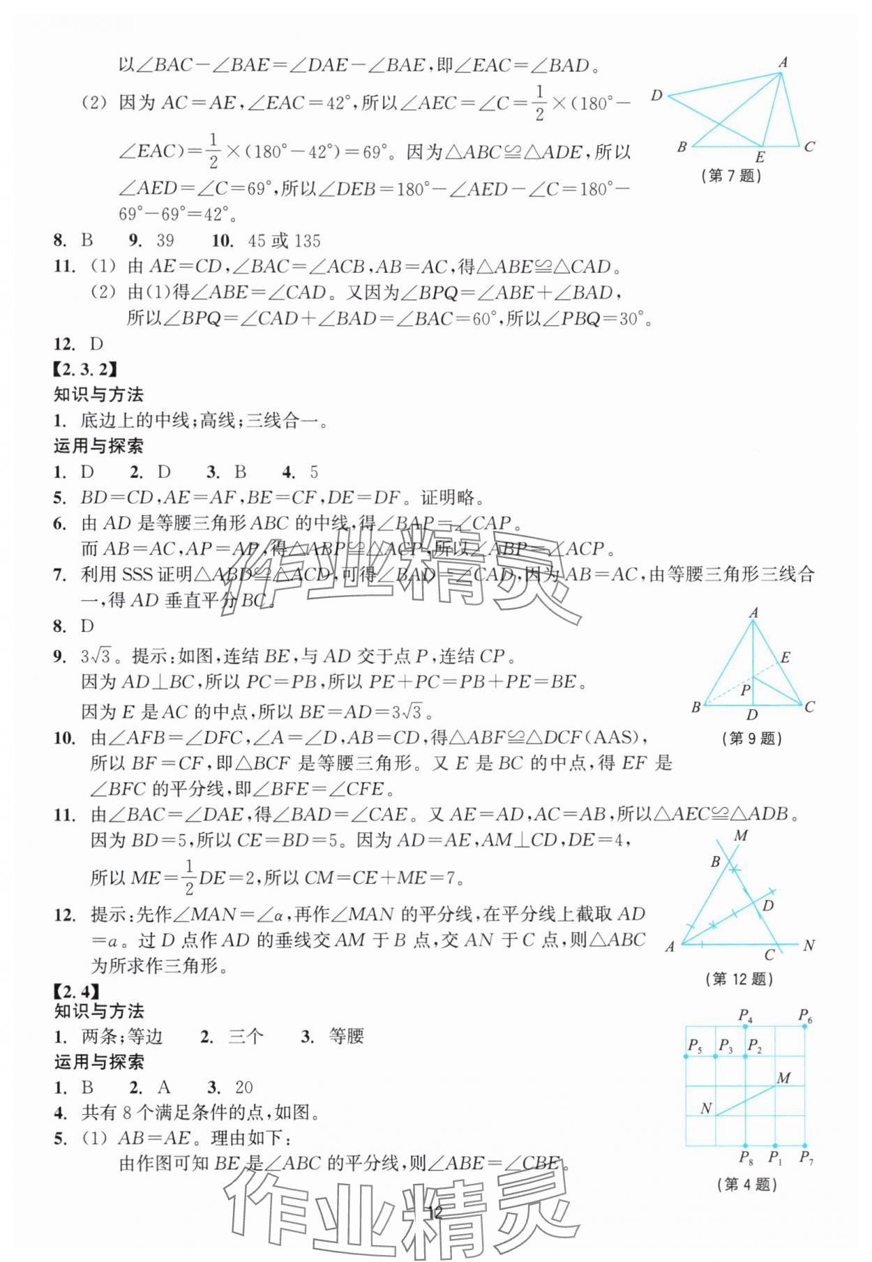 2025年学能评价八年级数学上册浙教版&nbsp;第12页