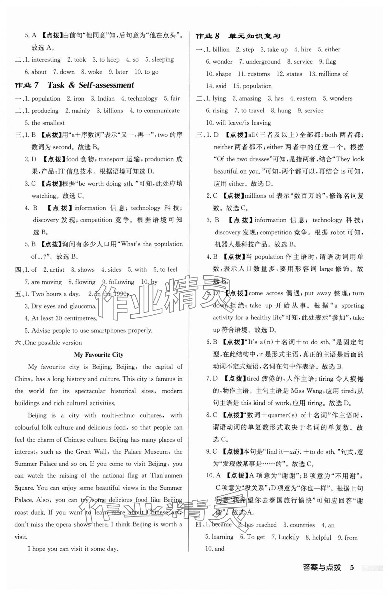 2025年啟東中學(xué)作業(yè)本九年級(jí)英語(yǔ)下冊(cè)譯林版徐州專(zhuān)版 參考答案第5頁(yè)