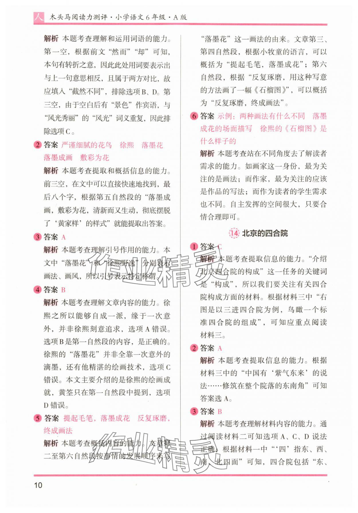 2025年木头马阅读力测评六年级语文A版&nbsp;参考答案第10页