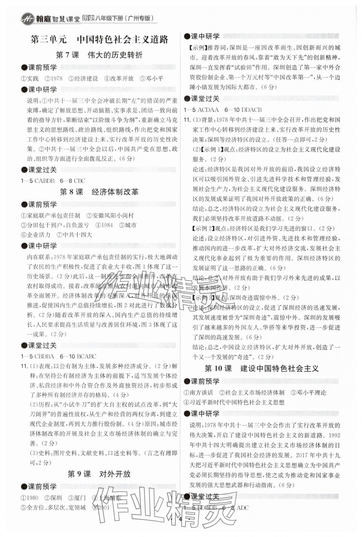 2025年學霸智慧課堂八年級歷史下冊人教版廣州專版 參考答案第3頁
