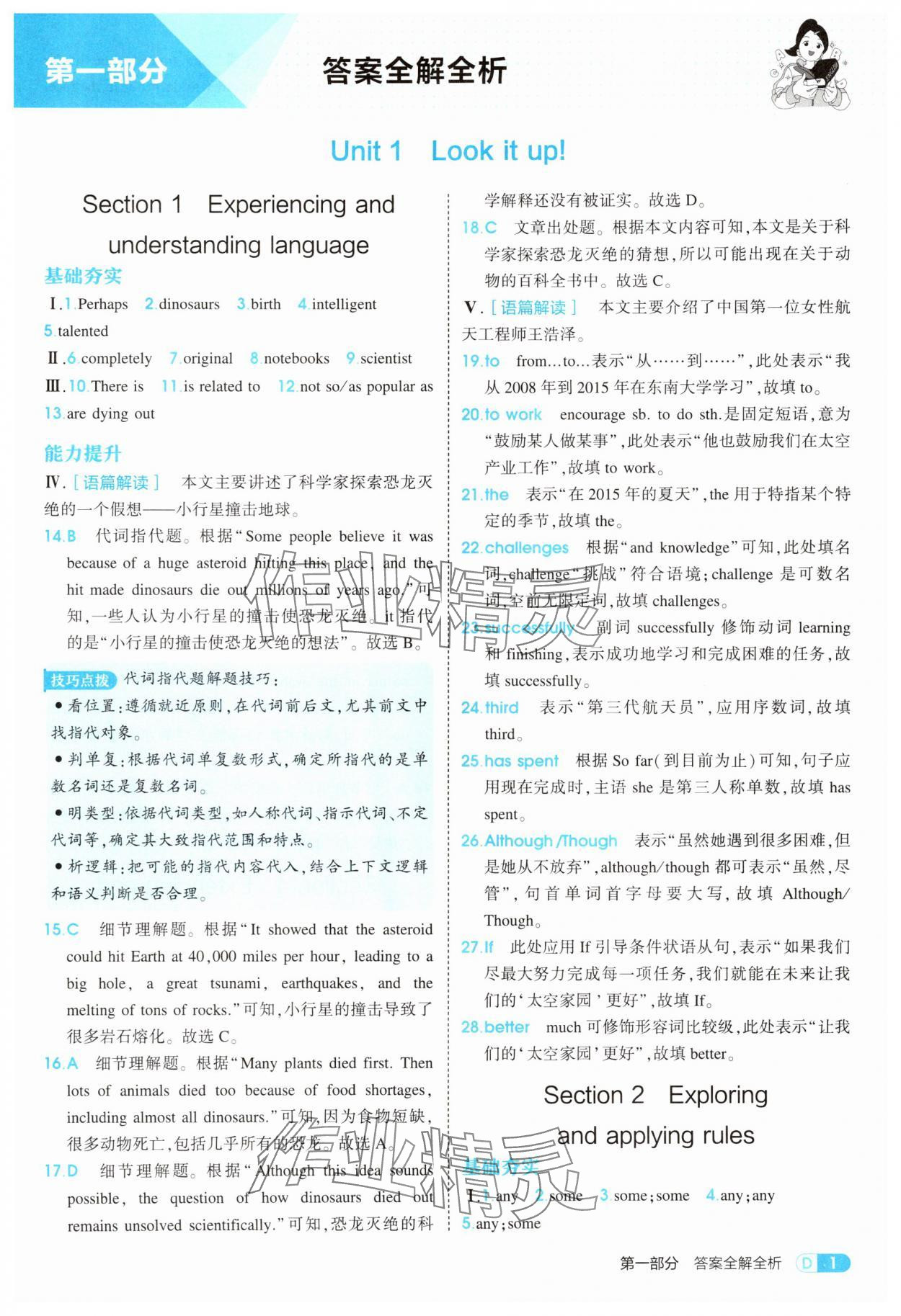 2025年5年中考3年模擬八年級(jí)英語上冊(cè)滬教版 第1頁