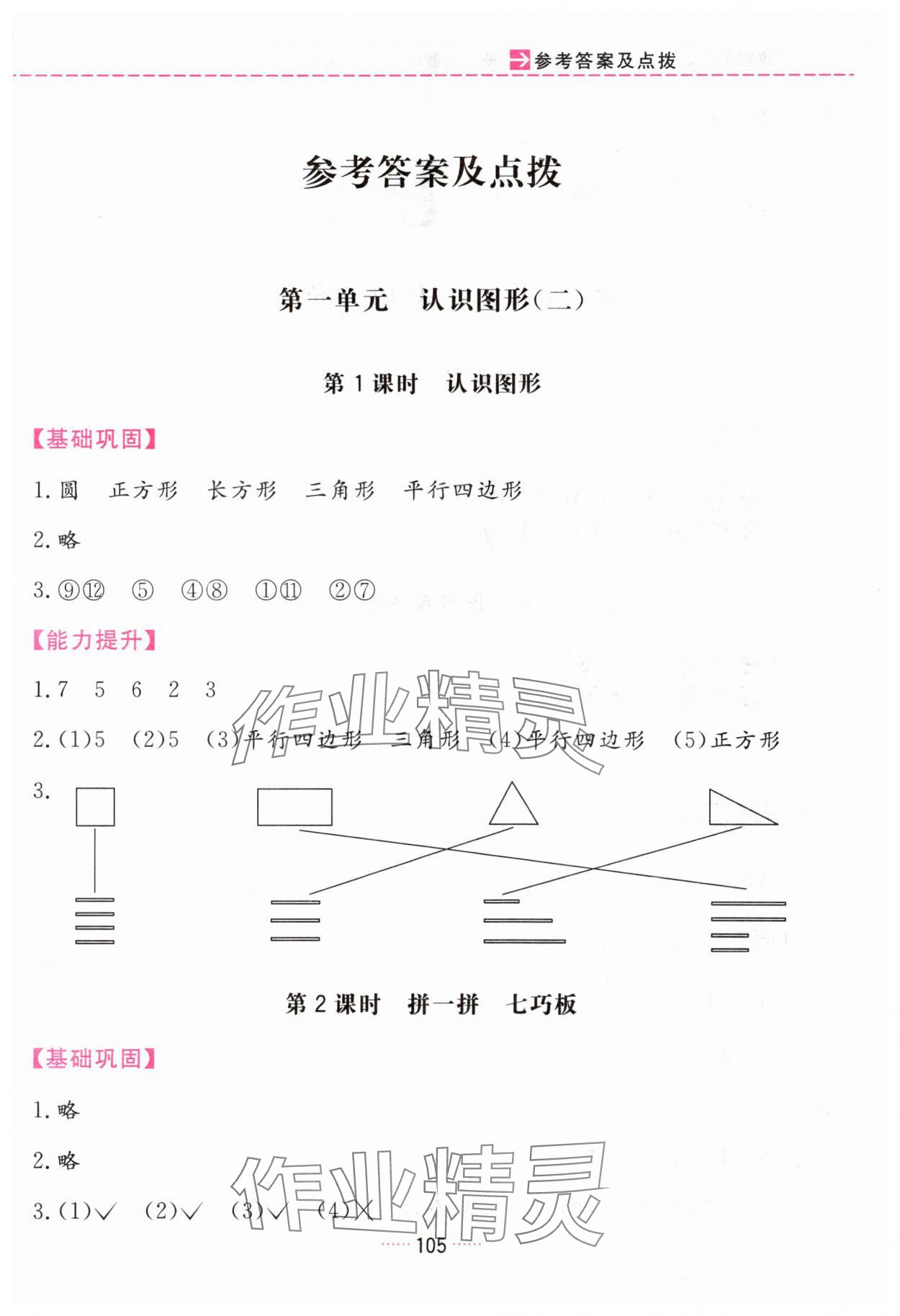 2024年三維數(shù)字課堂一年級數(shù)學(xué)下冊人教版 第1頁