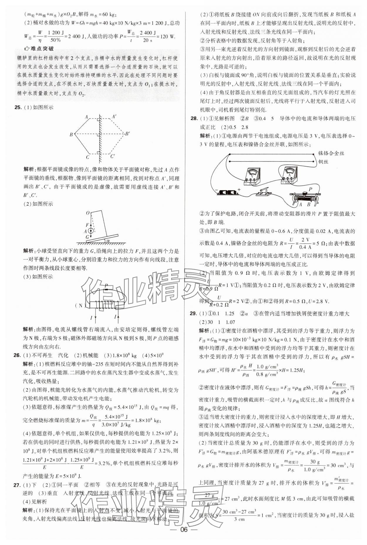 2025年學(xué)霸中考試卷匯編38套中考物理 第6頁