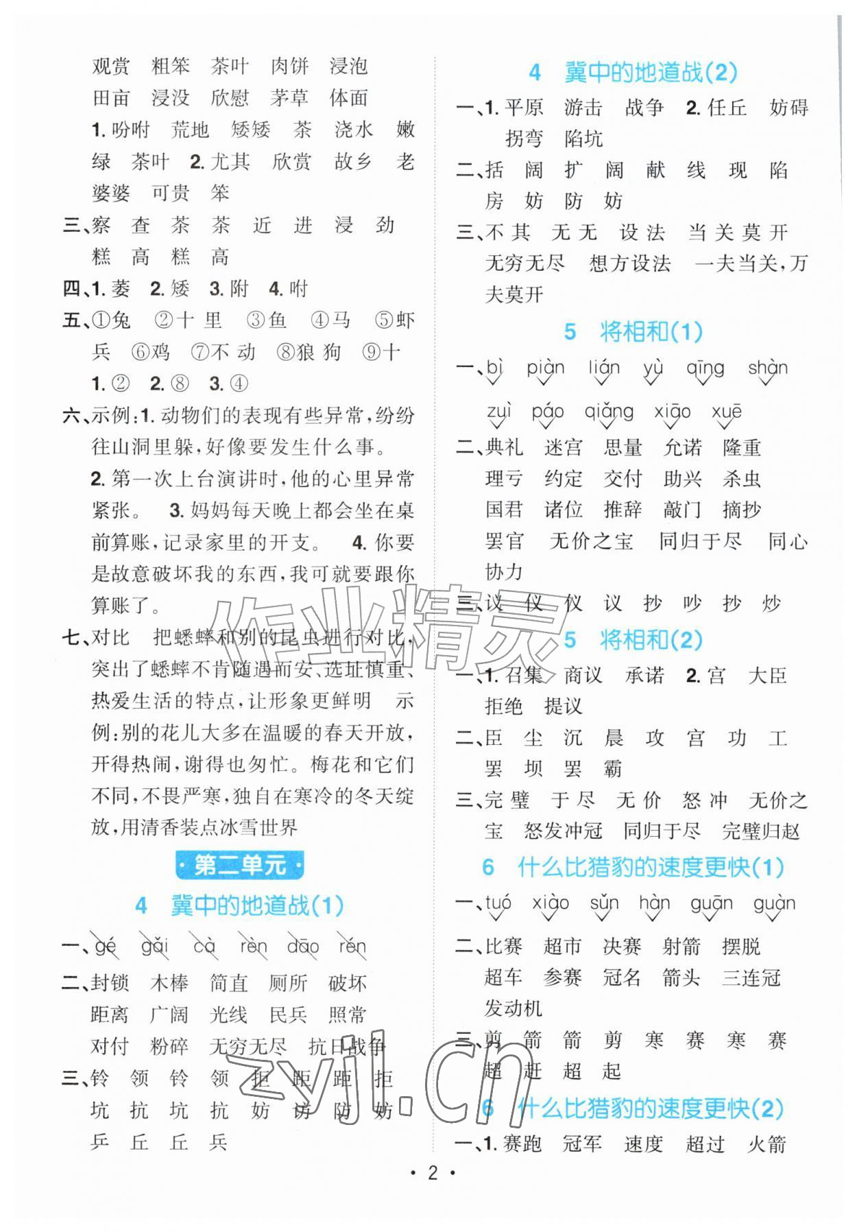 2026年阳光同学默写小达人五年级语文上册人教版&nbsp;第2页
