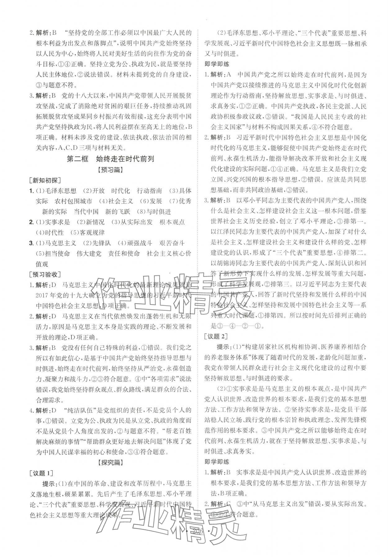 2025年高中同步導(dǎo)練高中道德與法治必修3人教版 參考答案第4頁(yè)
