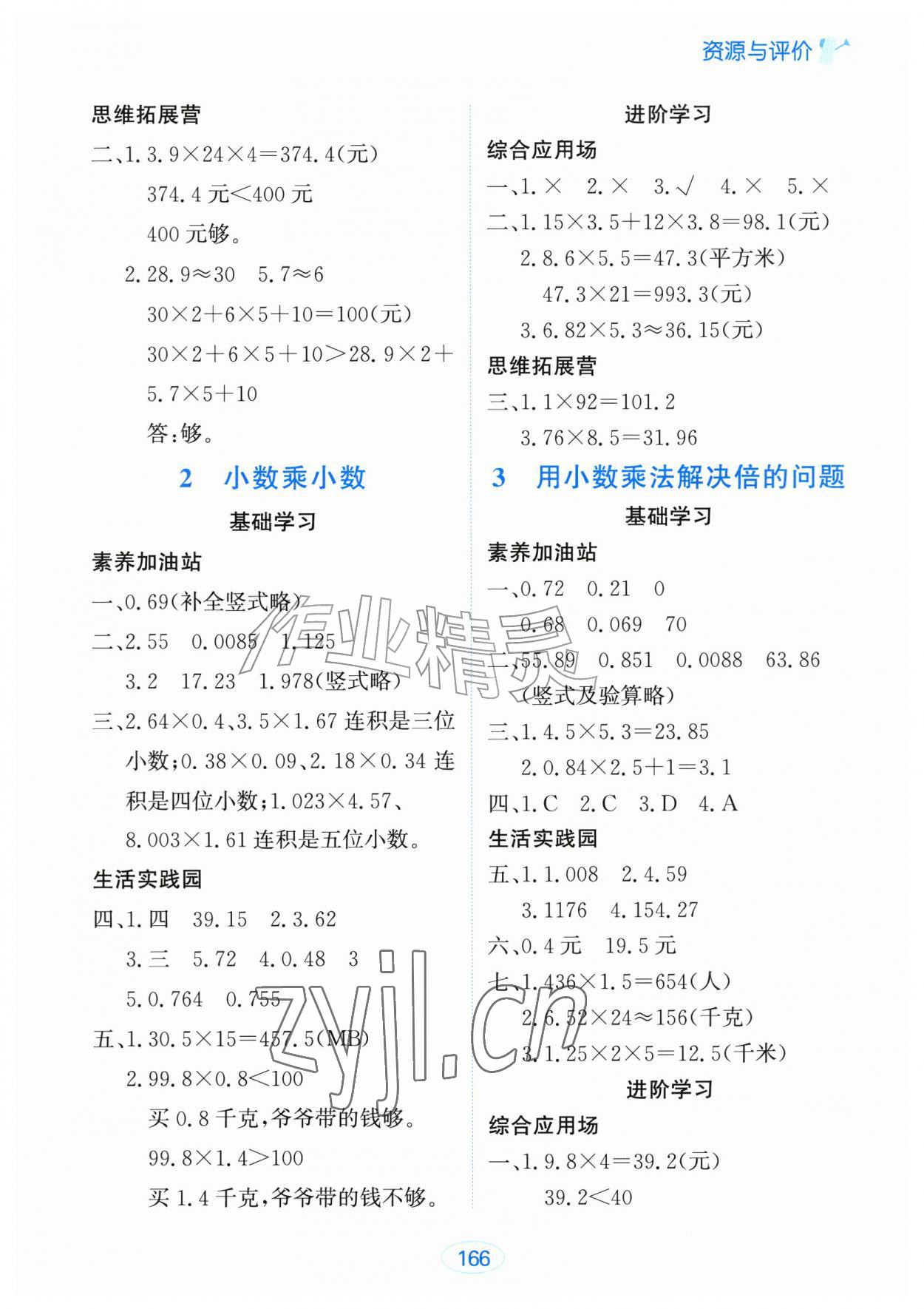 2026年资源与评价黑龙江教育出版社五年级数学上册人教版&nbsp;第2页