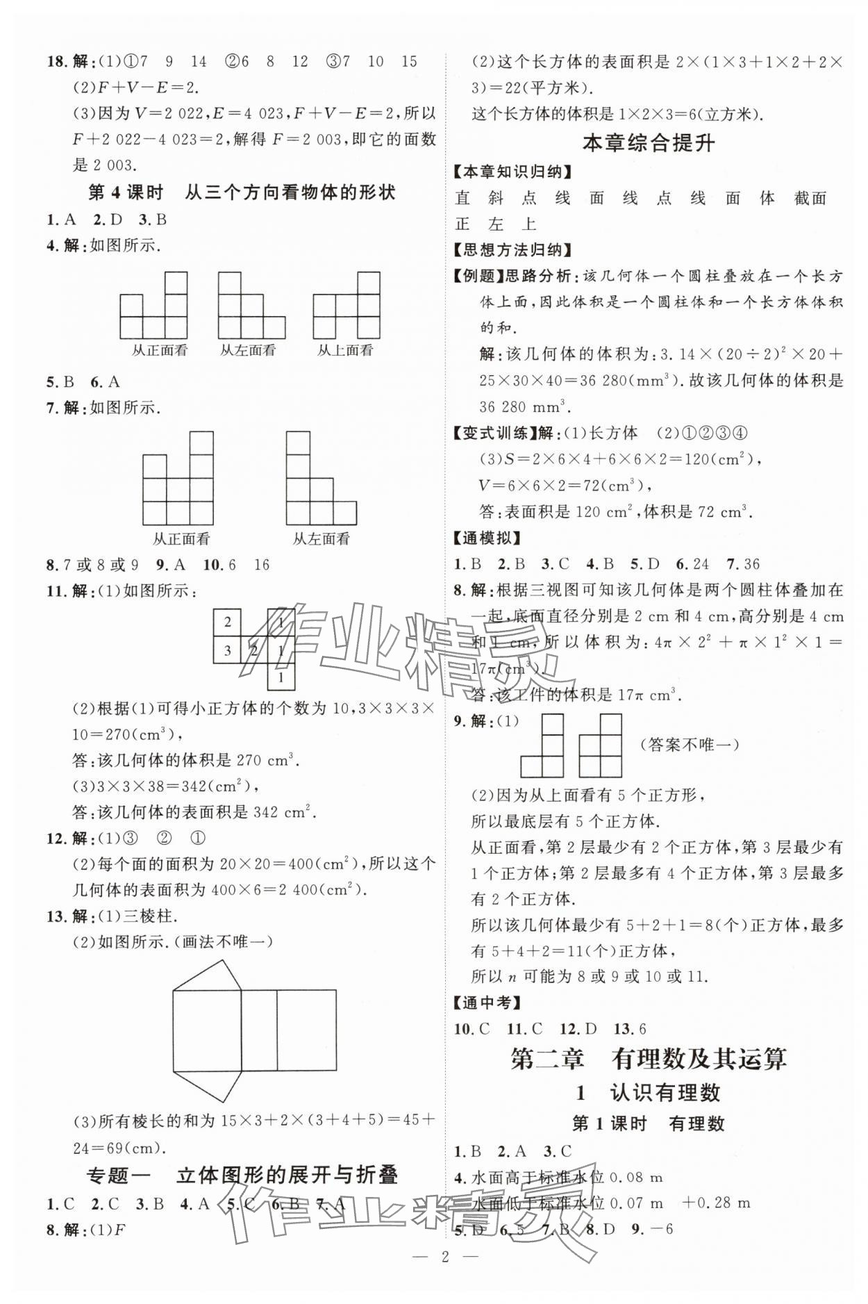 2025年优加学案课时通七年级数学上册北师大版 第2页