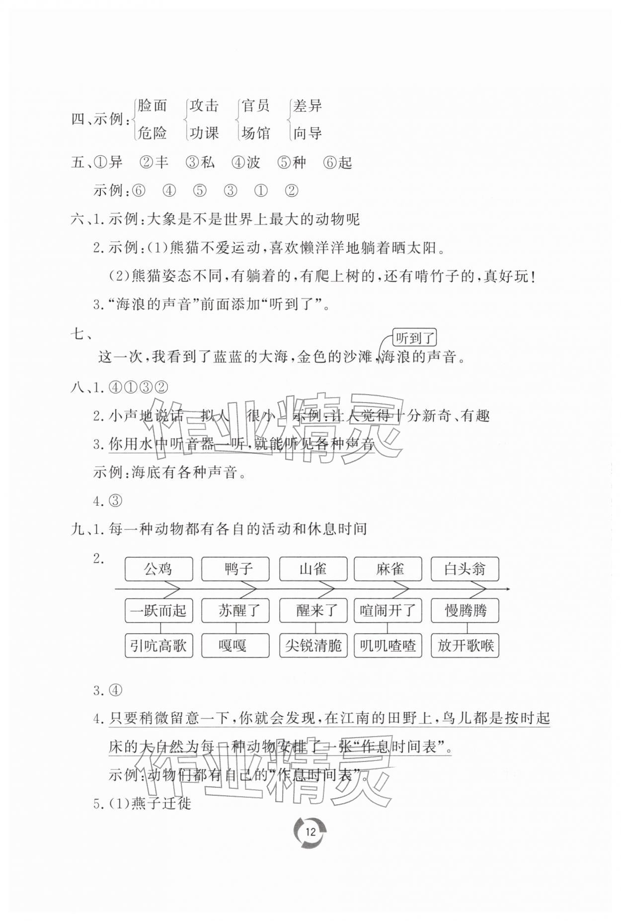 2026年新课堂同步学习与探究三年级语文下册人教版枣庄专版&nbsp;第12页
