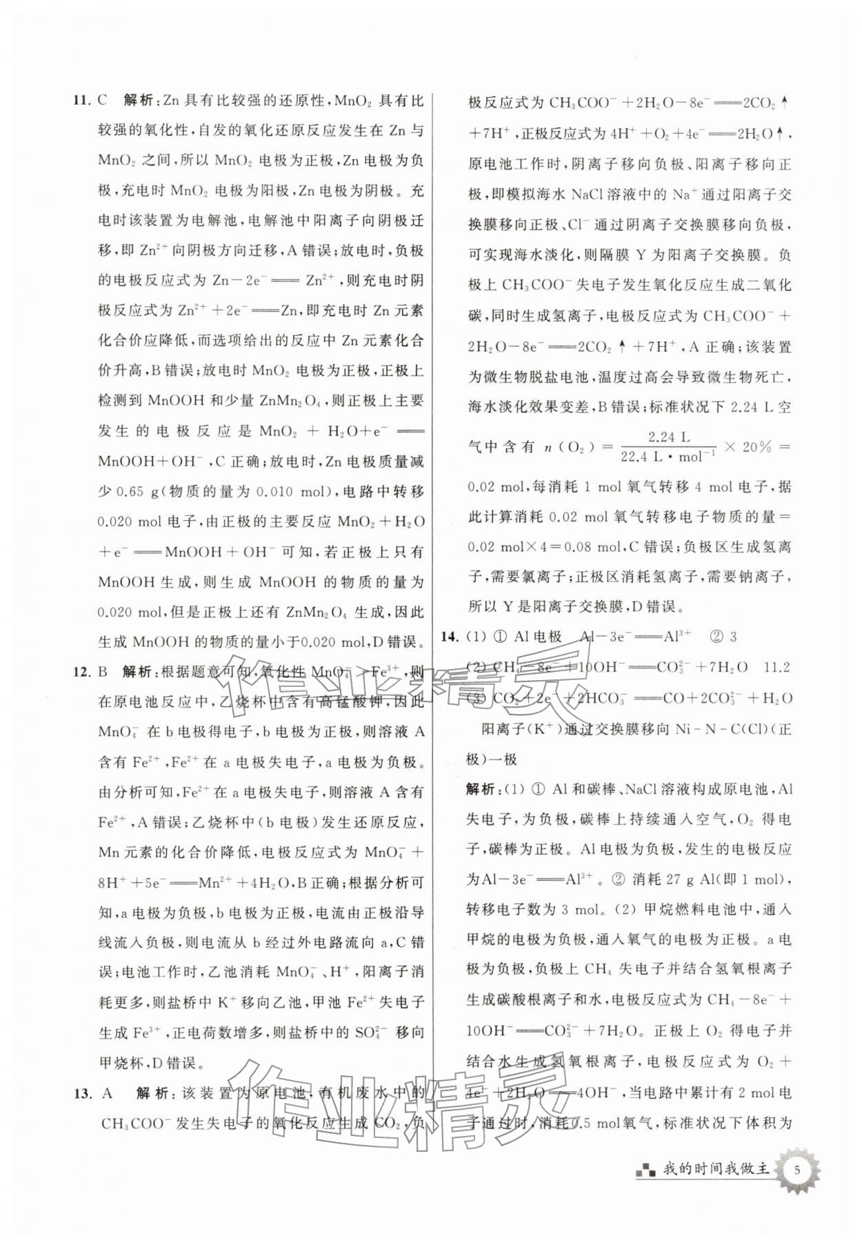 2026年最高考寒假作业高二化学&nbsp;参考答案第5页