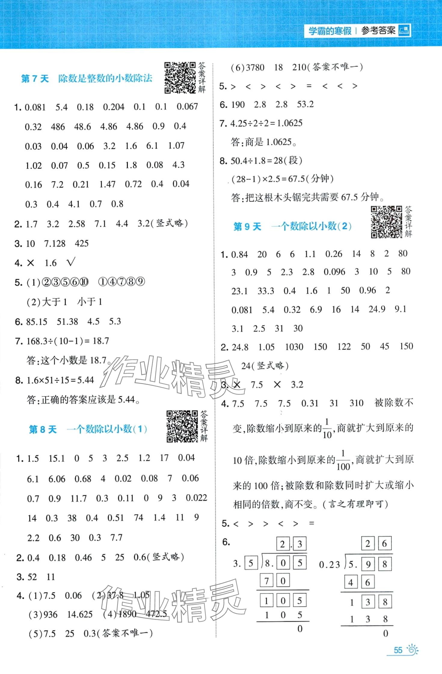 2024年學(xué)霸的寒假五年級(jí)數(shù)學(xué)人教版 第3頁(yè)