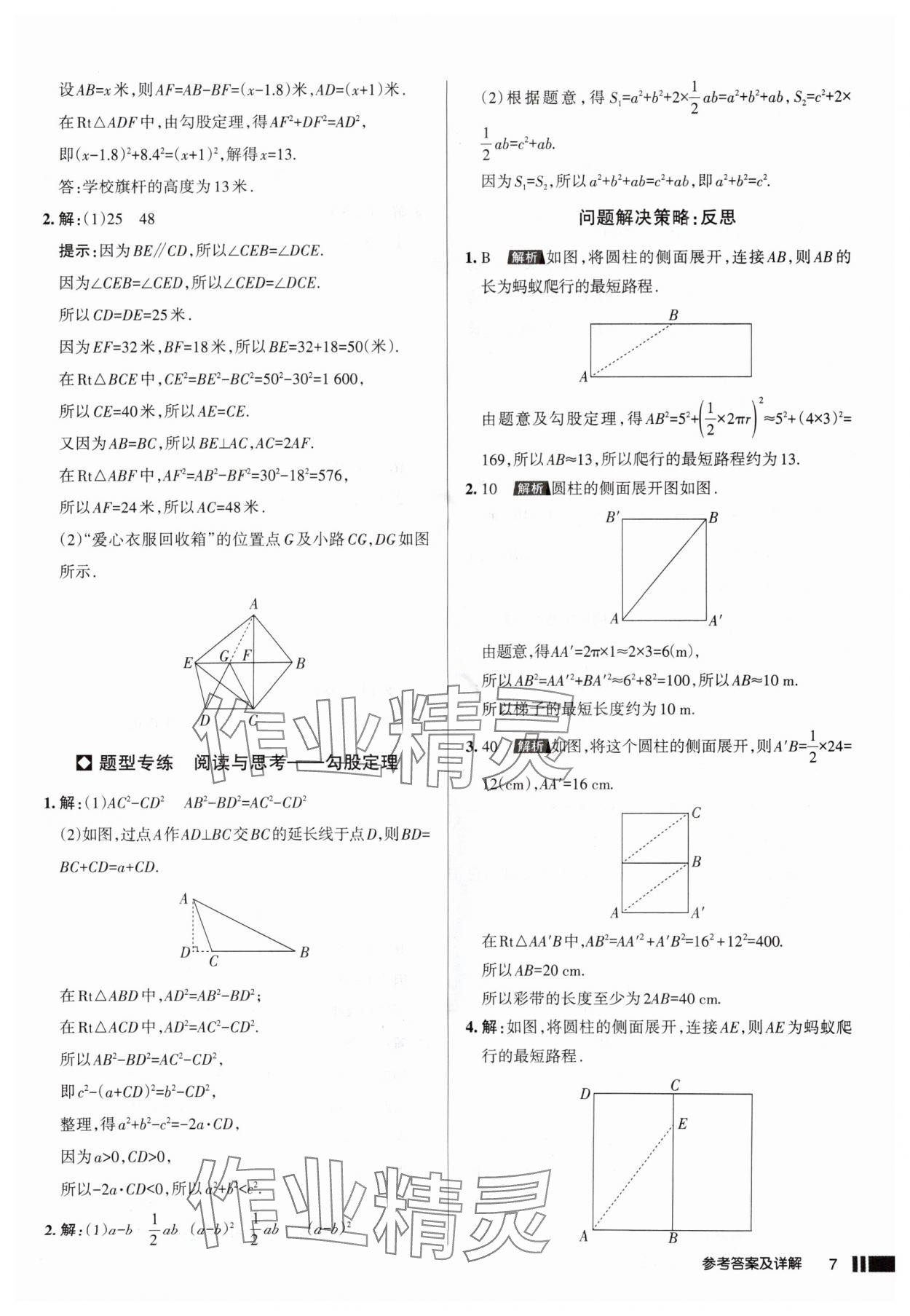 2025年名校作業(yè)八年級數(shù)學(xué)上冊北師大版山西專版 參考答案第7頁
