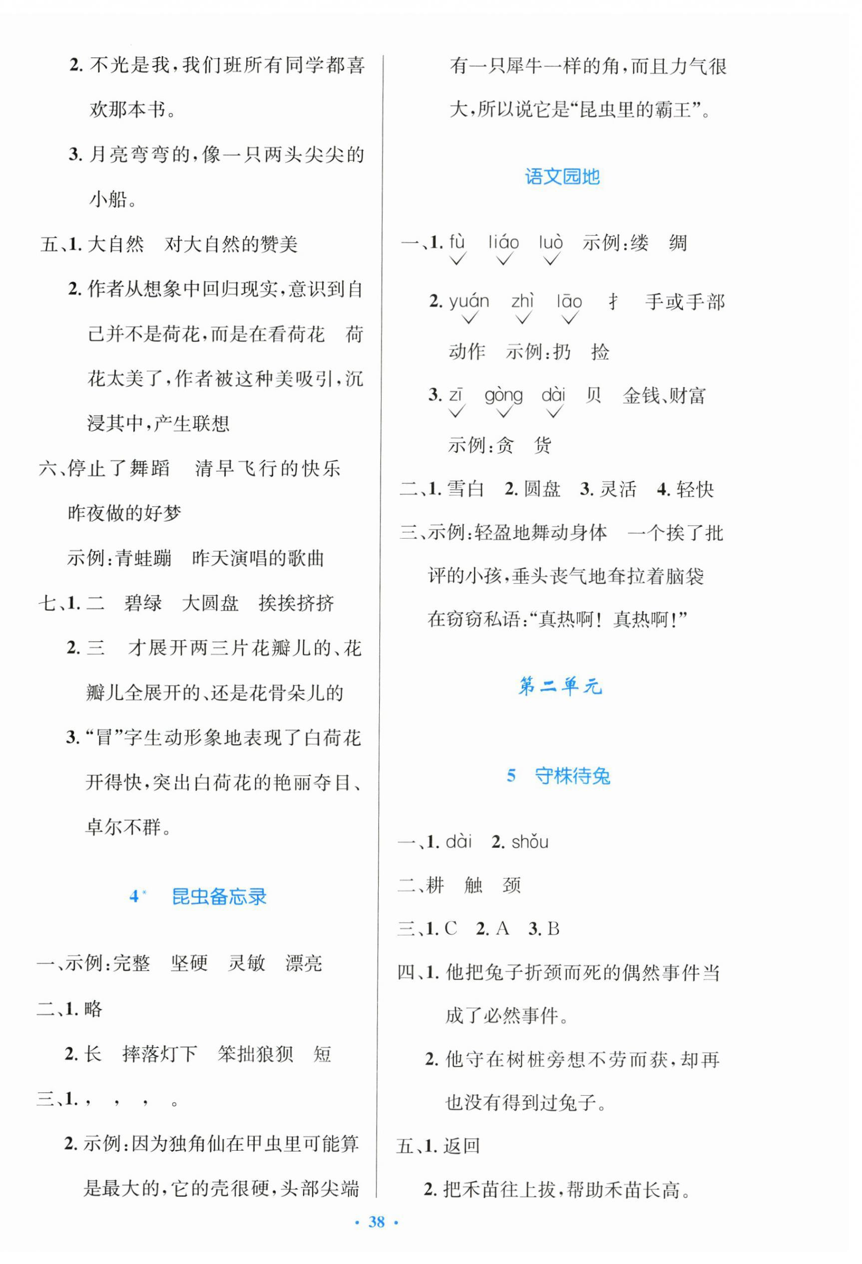 2024年同步測(cè)控優(yōu)化設(shè)計(jì)三年級(jí)語(yǔ)文下冊(cè)人教版精編版 第2頁(yè)