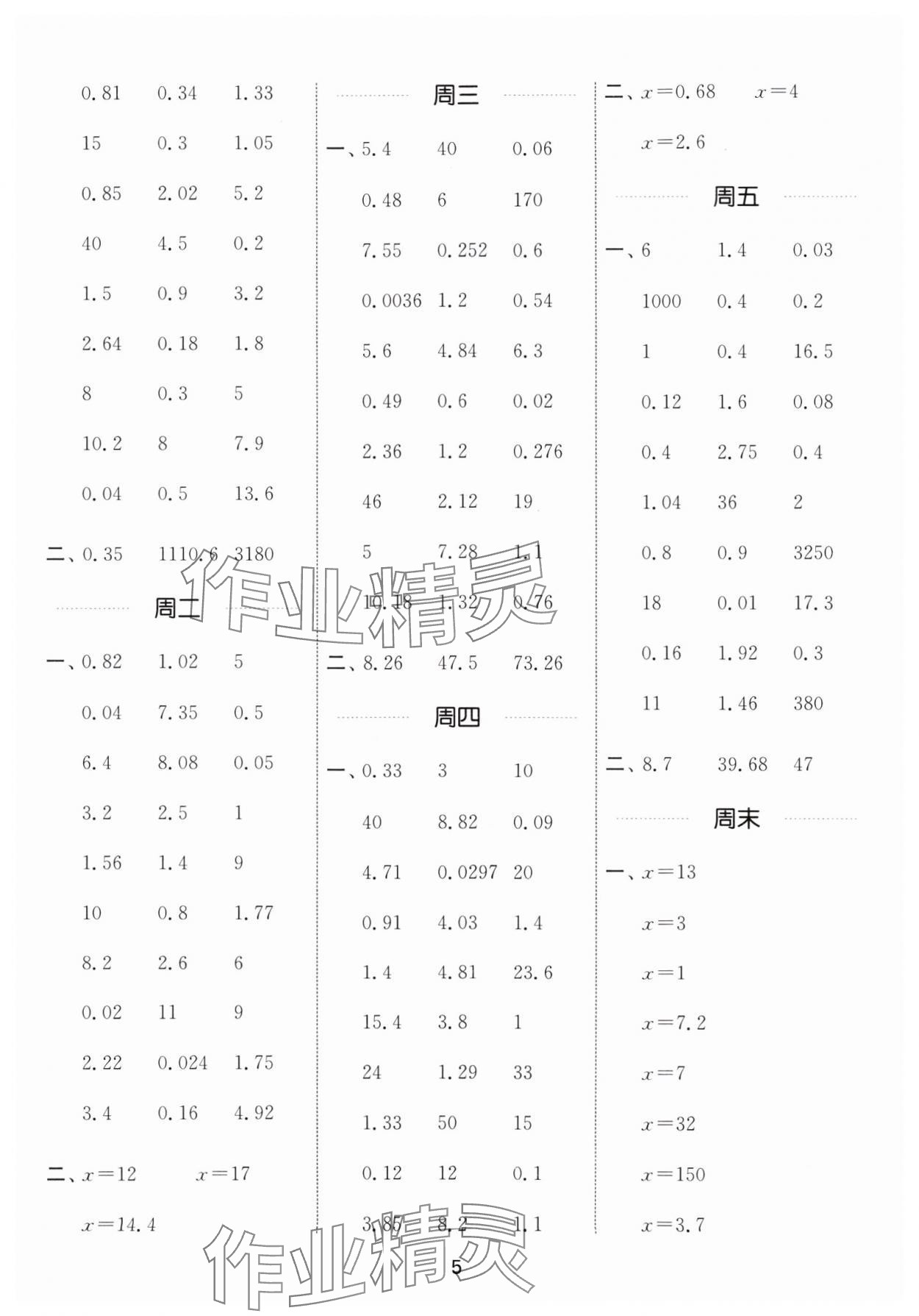 2025年通城學(xué)典計(jì)算能手五年級數(shù)學(xué)下冊蘇教版 第5頁