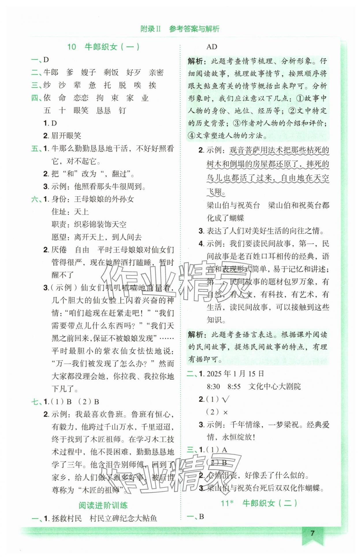 2025年黃岡小狀元作業(yè)本五年級語文上冊人教版廣東專版 第7頁