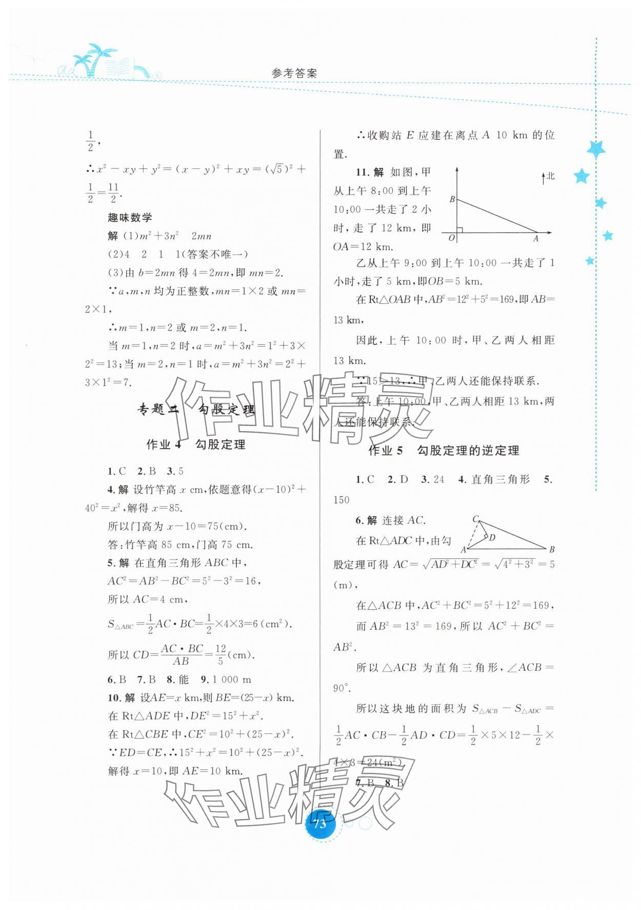 2024年暑假作业内蒙古教育出版社八年级数学 参考答案第2页