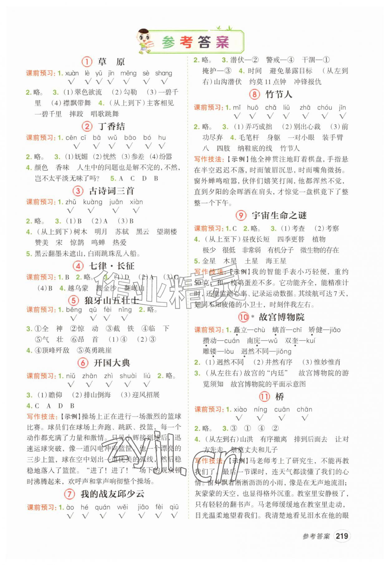 2026年特高级教师点拨六年级语文上册人教版&nbsp;第1页