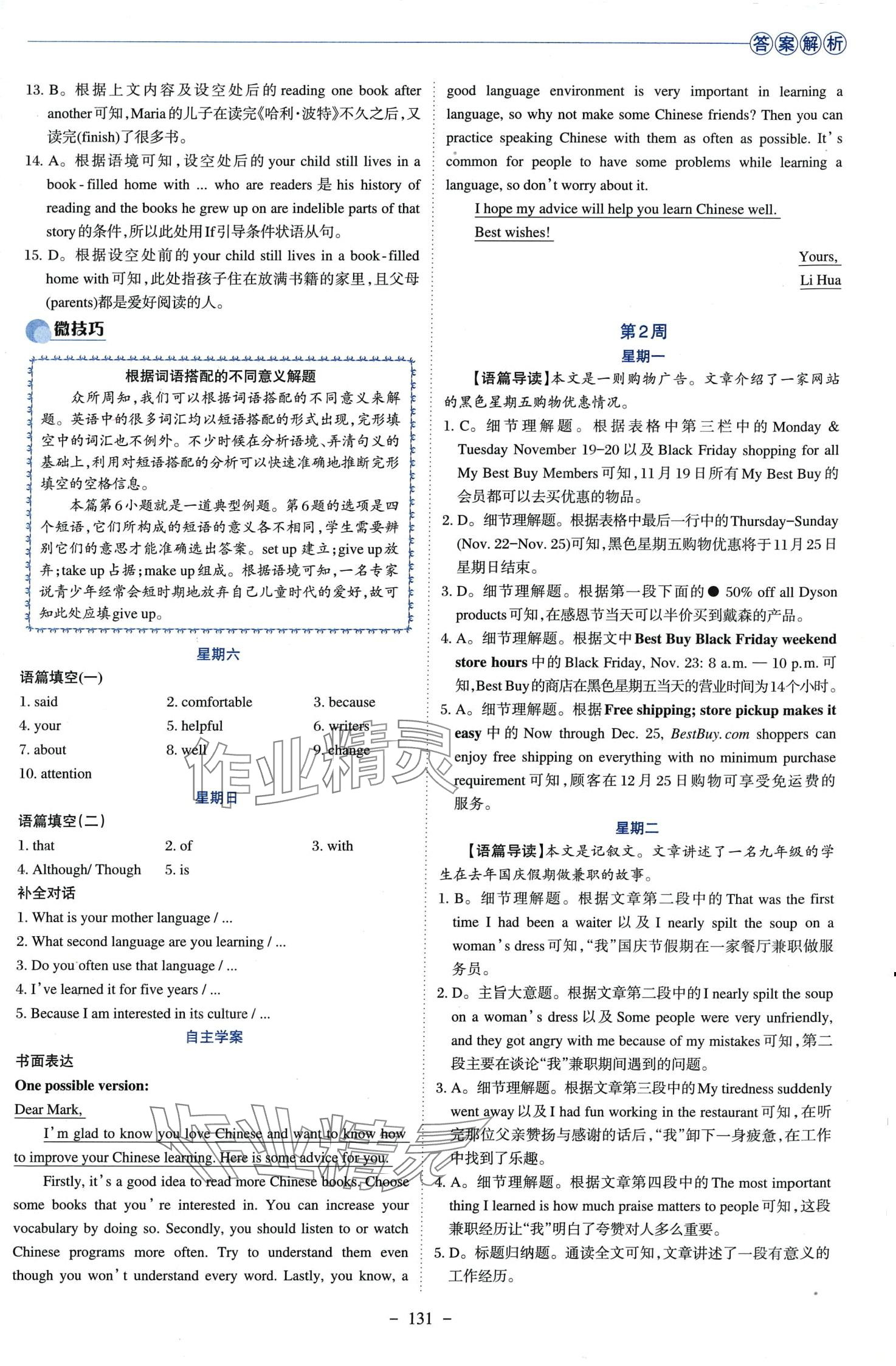 2024年培优阅读英语中考 第3页