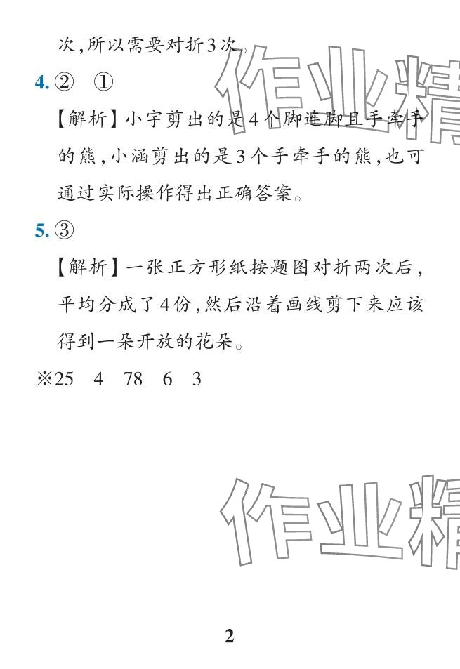 2024年小學(xué)學(xué)霸作業(yè)本二年級數(shù)學(xué)下冊人教版廣東專版 參考答案第56頁