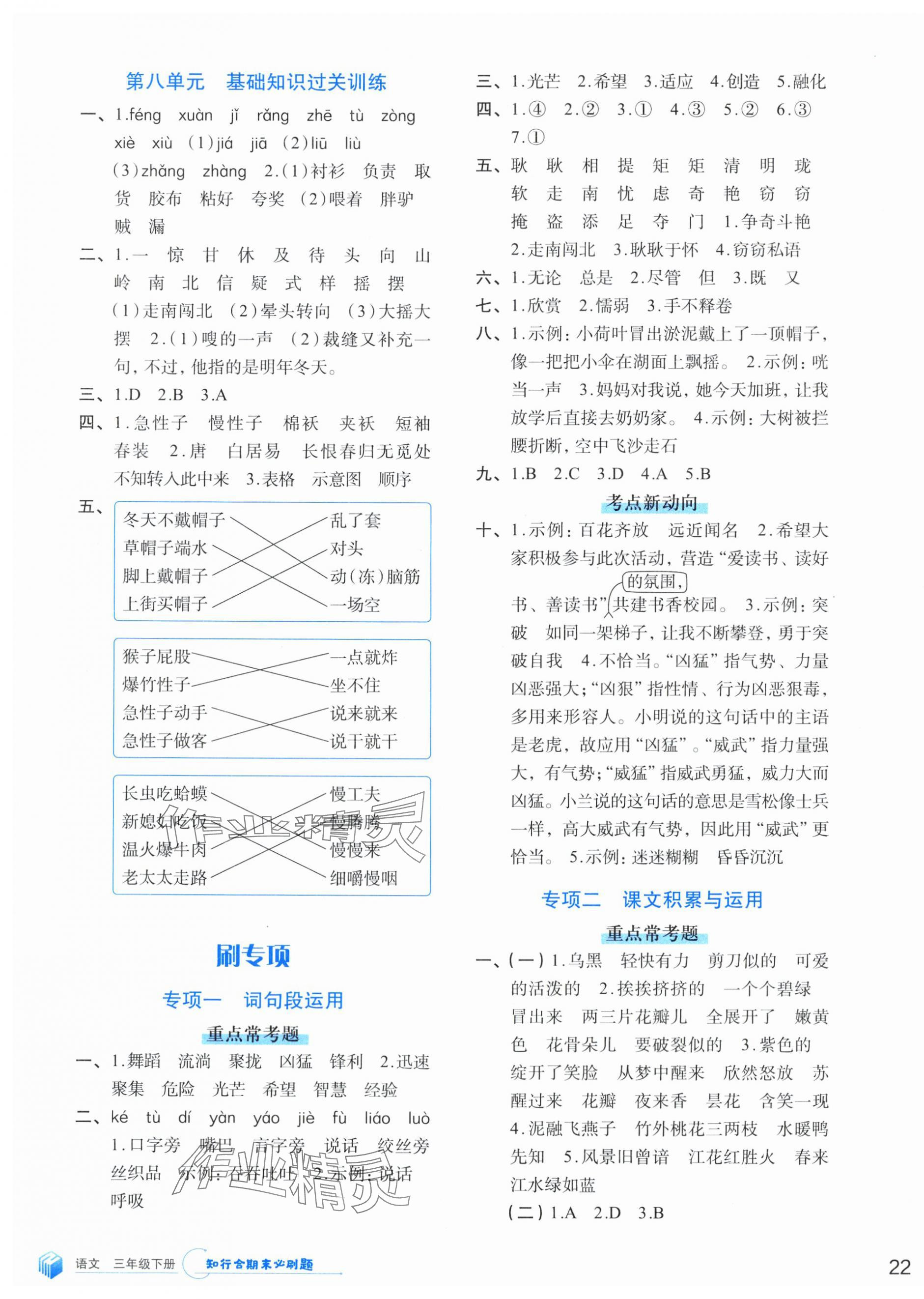 2025年知行合期末必刷題三年級語文下冊人教版 第3頁