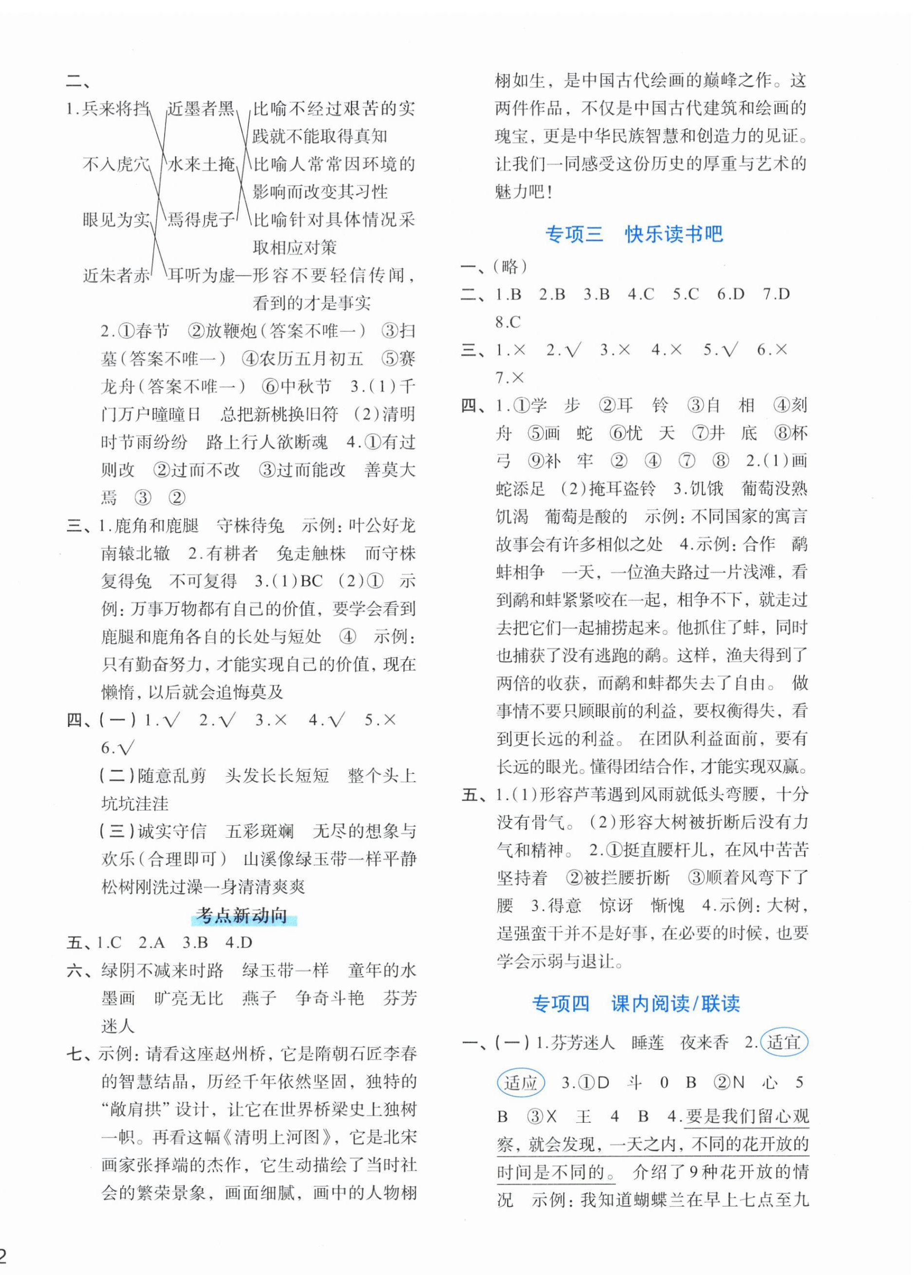 2025年知行合期末必刷題三年級語文下冊人教版 第4頁