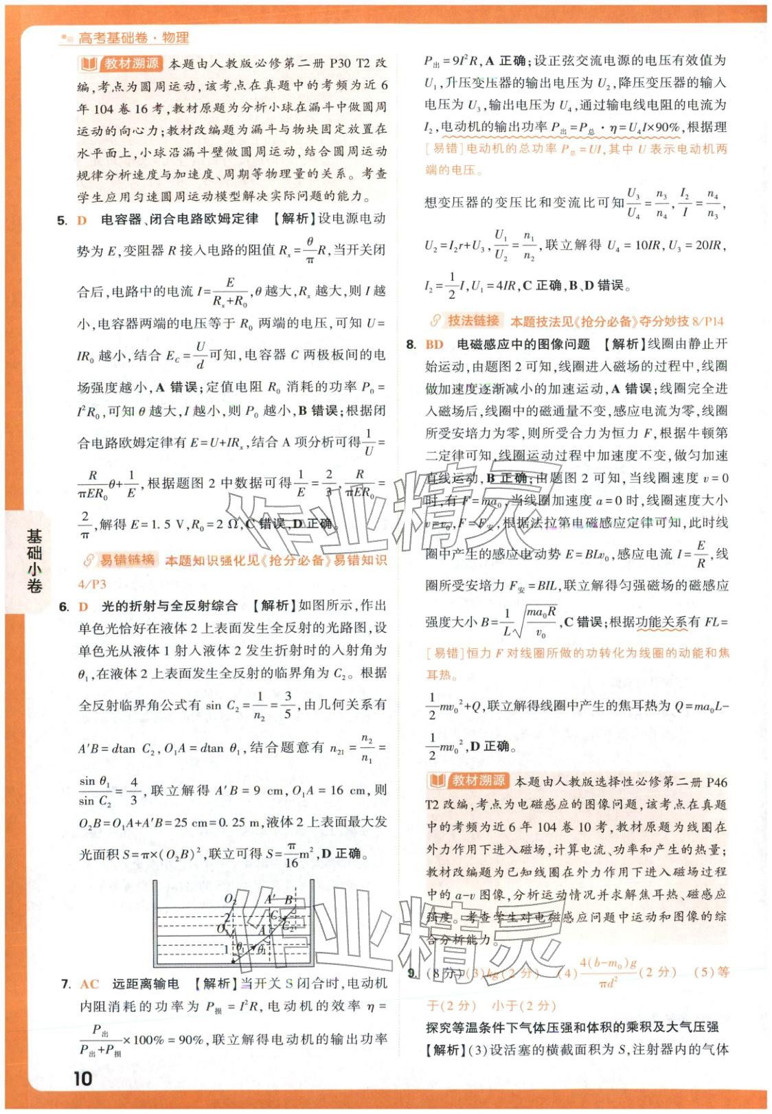 2026年高考基礎卷物理&nbsp;第10頁