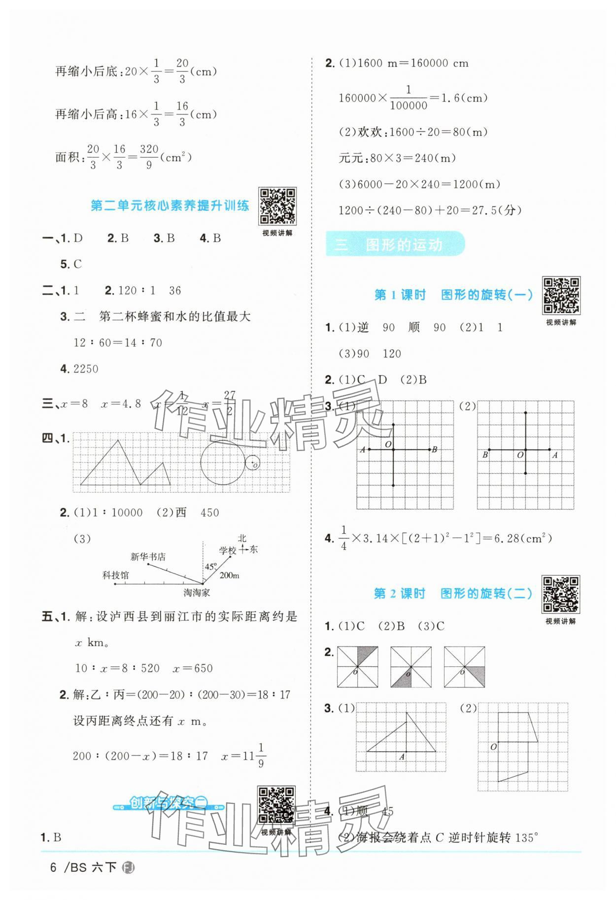 2025年阳光同学课时优化作业六年级数学下册北师大版福建专版&nbsp;第6页