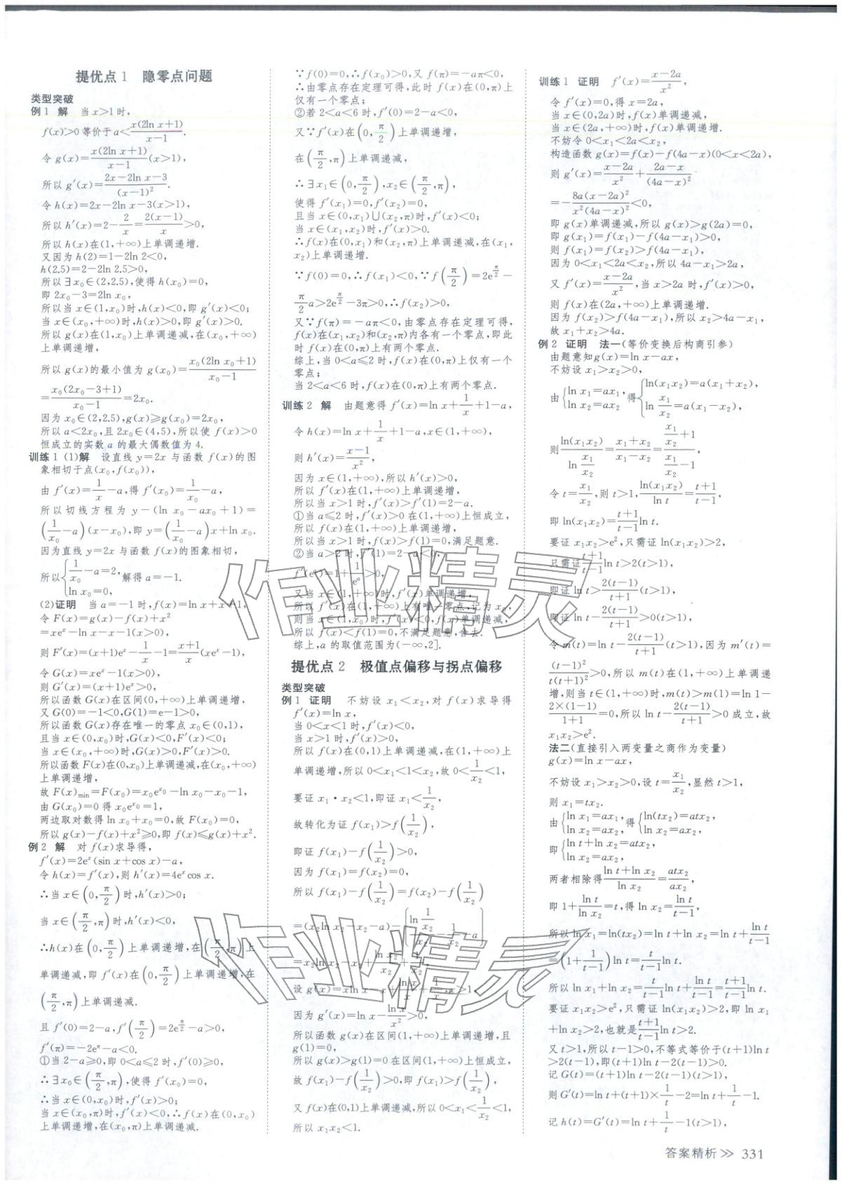 2026年創(chuàng)新設計二輪專題復習數(shù)學&nbsp;第12頁