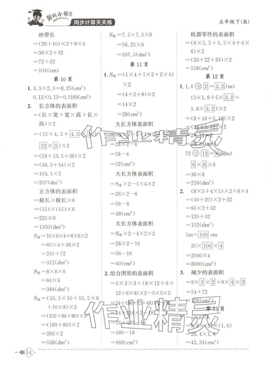 2025年黄冈小状元同步计算天天练五年级数学下册人教版广东专版 第4页
