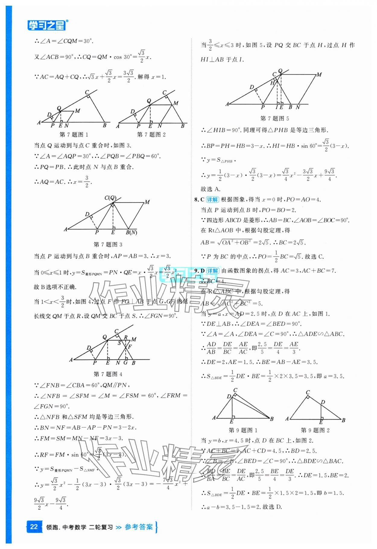 2025年領(lǐng)跑中考數(shù)學(xué)二輪復(fù)習(xí)遼寧專版 參考答案第22頁