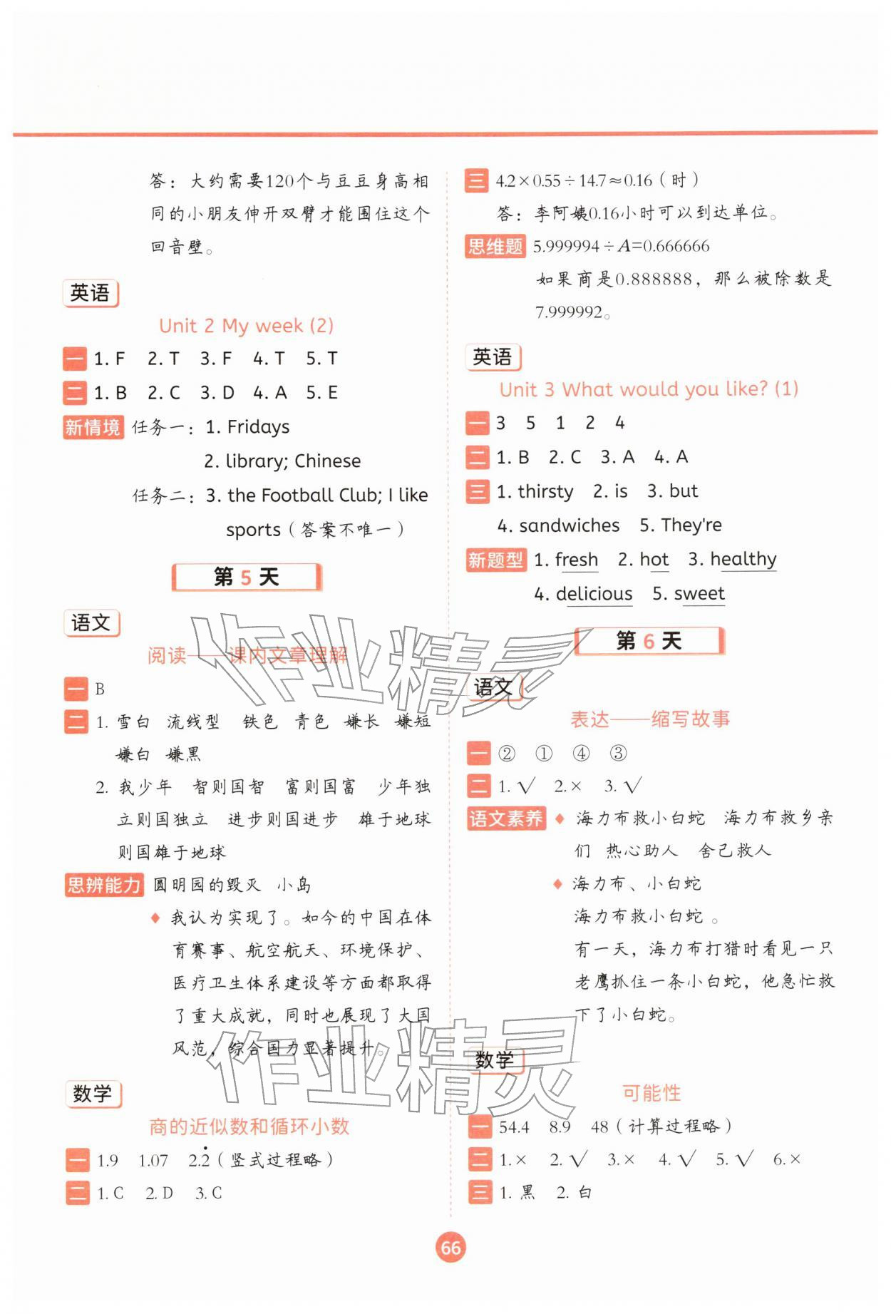 2026年寒假銜接一本通二十一世紀(jì)出版社五年級綜合&nbsp;參考答案第3頁