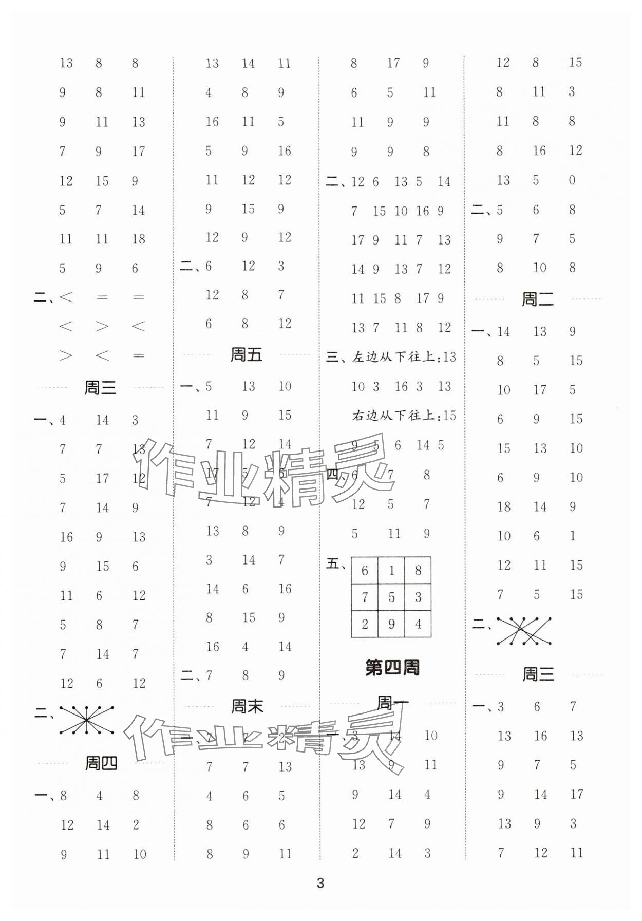 2025年通城學典計算能手一年級數學下冊蘇教版&nbsp;第3頁