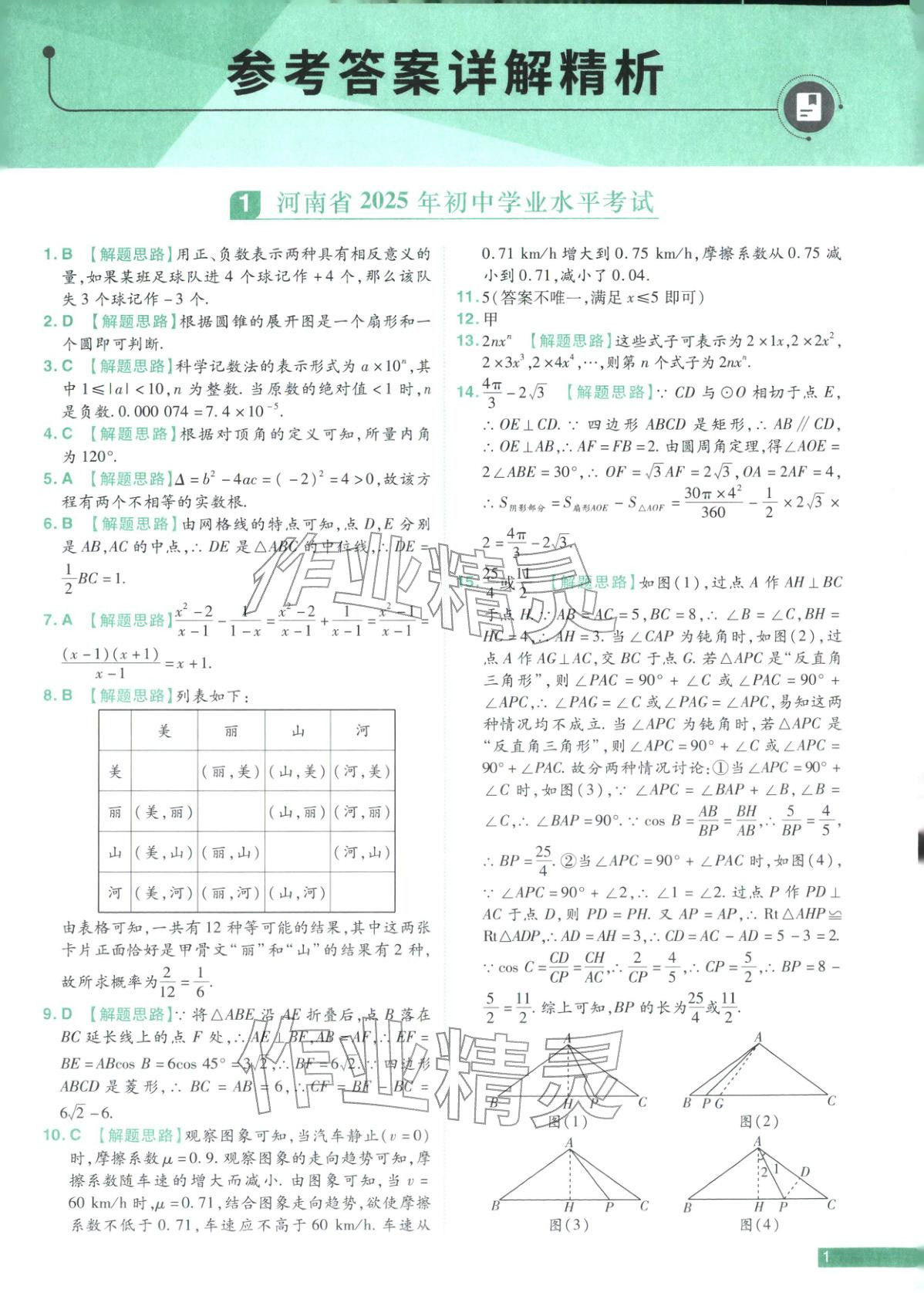 2026年中考真题必刷数学河南专版&nbsp;第1页