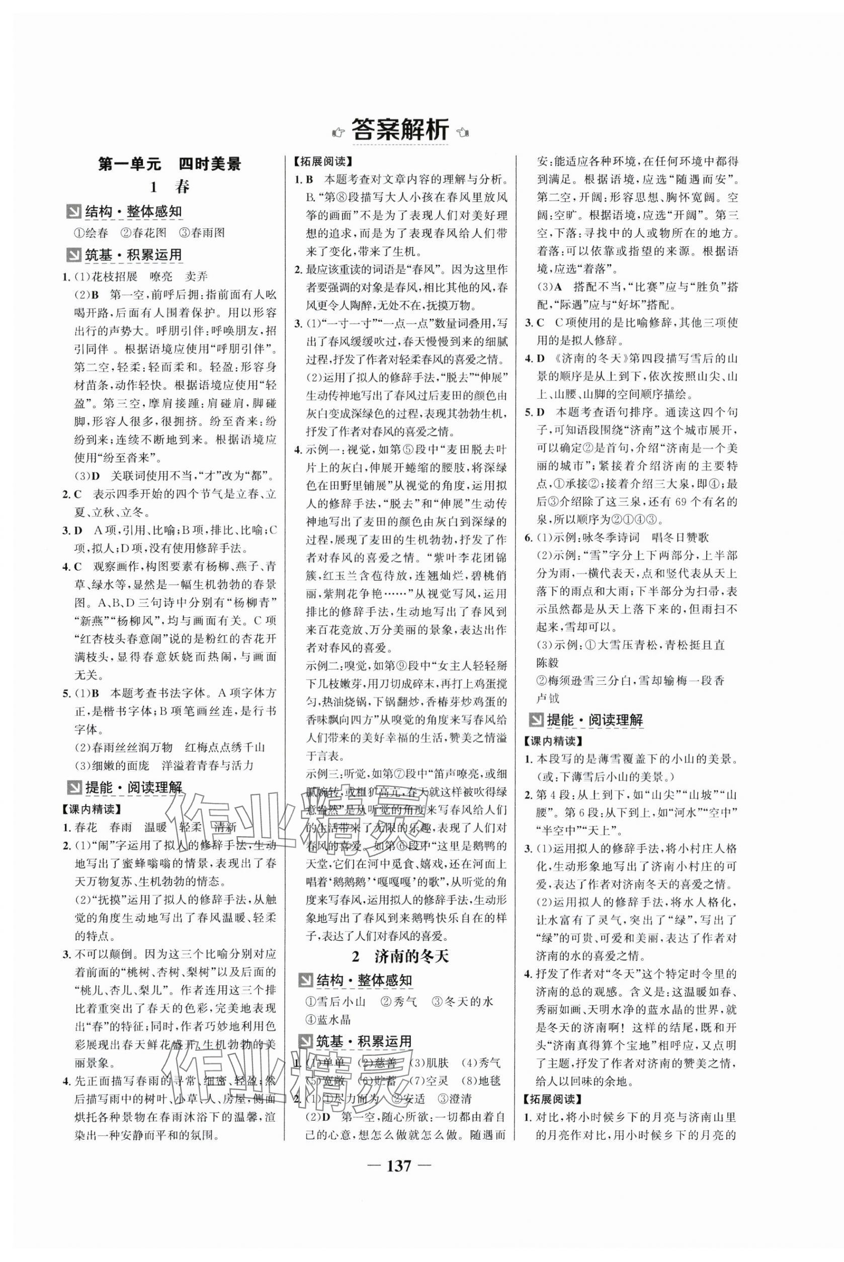 2025年世纪金榜金榜学案七年级语文上册人教版广州专版 第1页