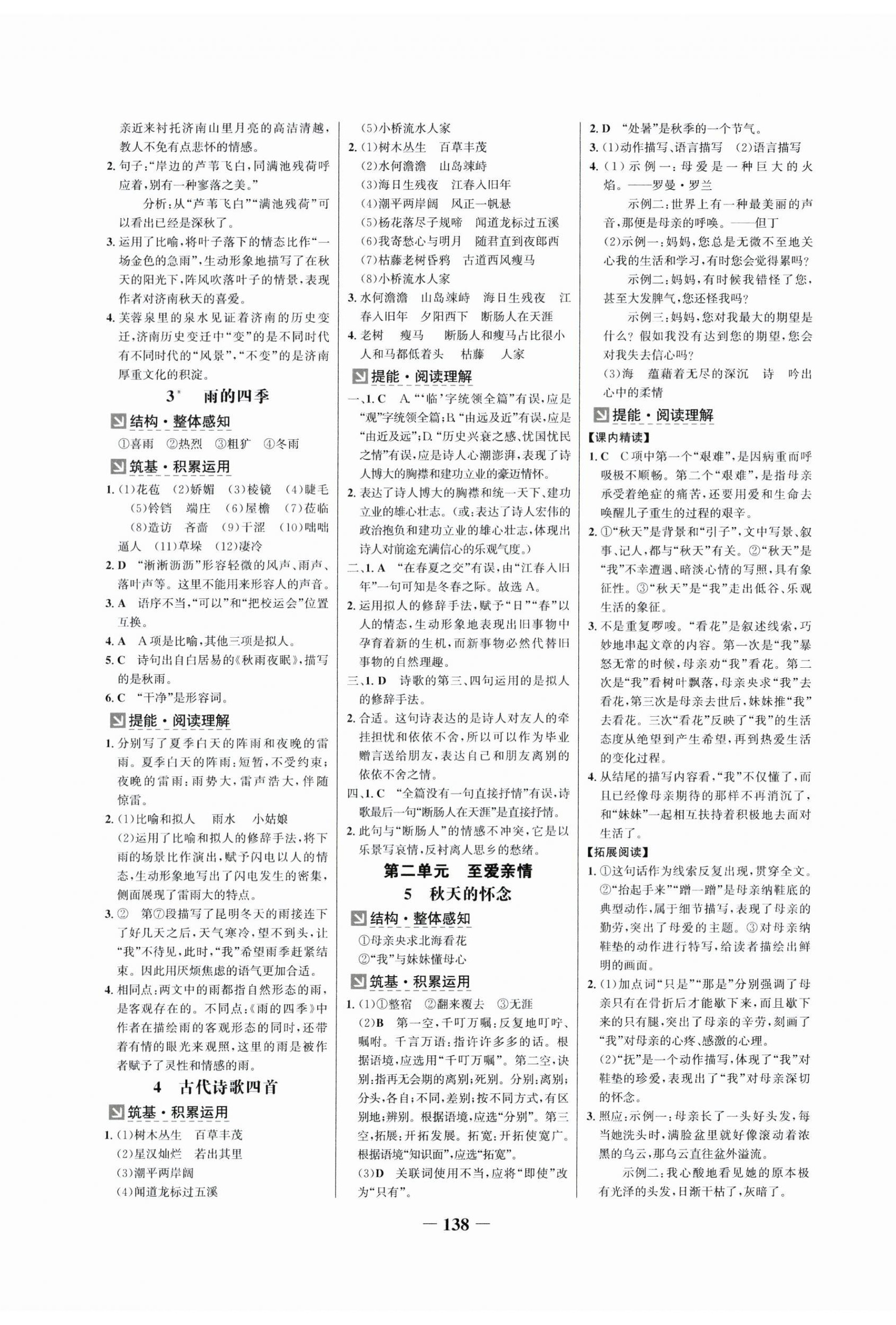 2025年世纪金榜金榜学案七年级语文上册人教版广州专版 第2页