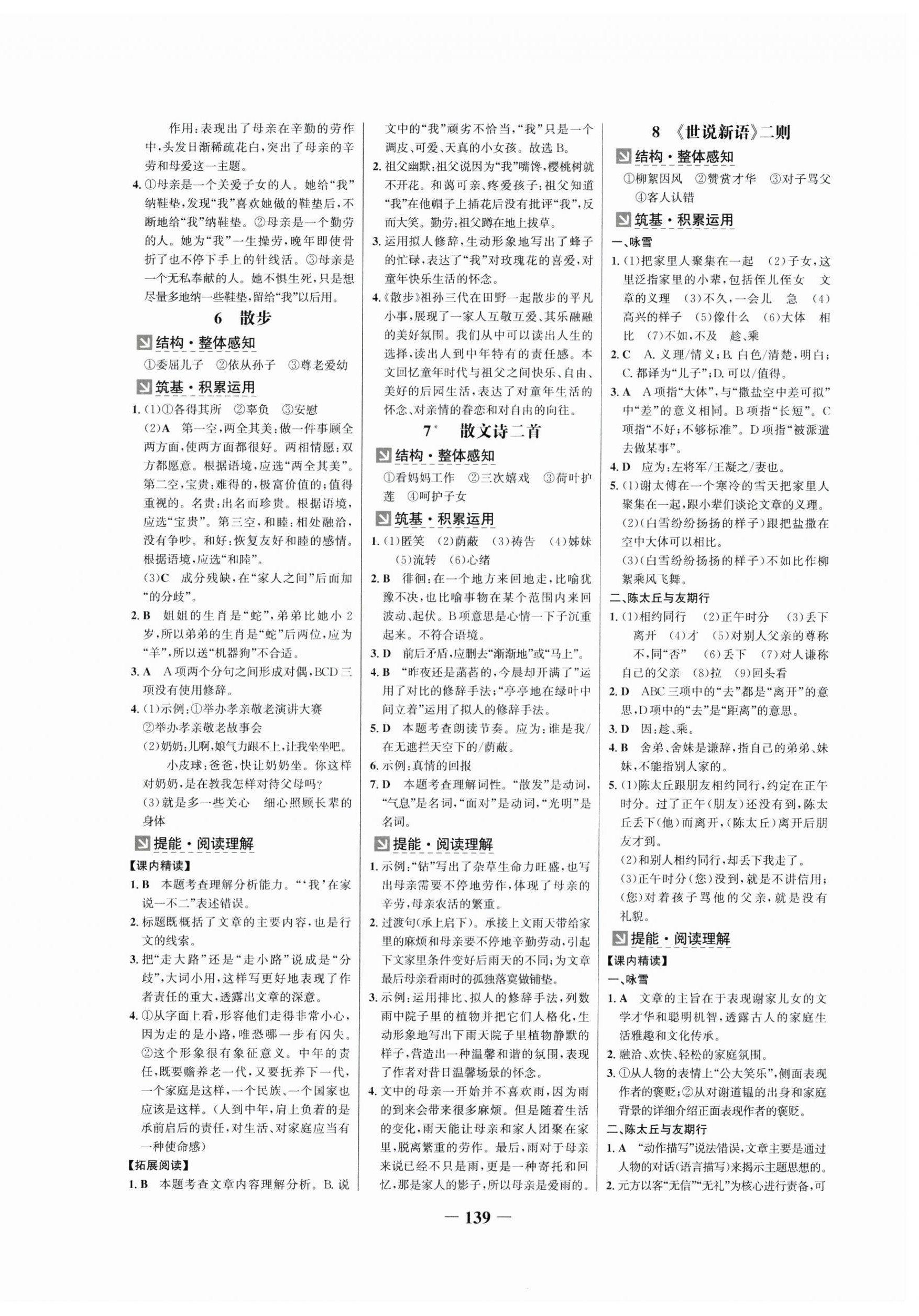 2025年世紀(jì)金榜金榜學(xué)案七年級語文上冊人教版廣州專版 第3頁