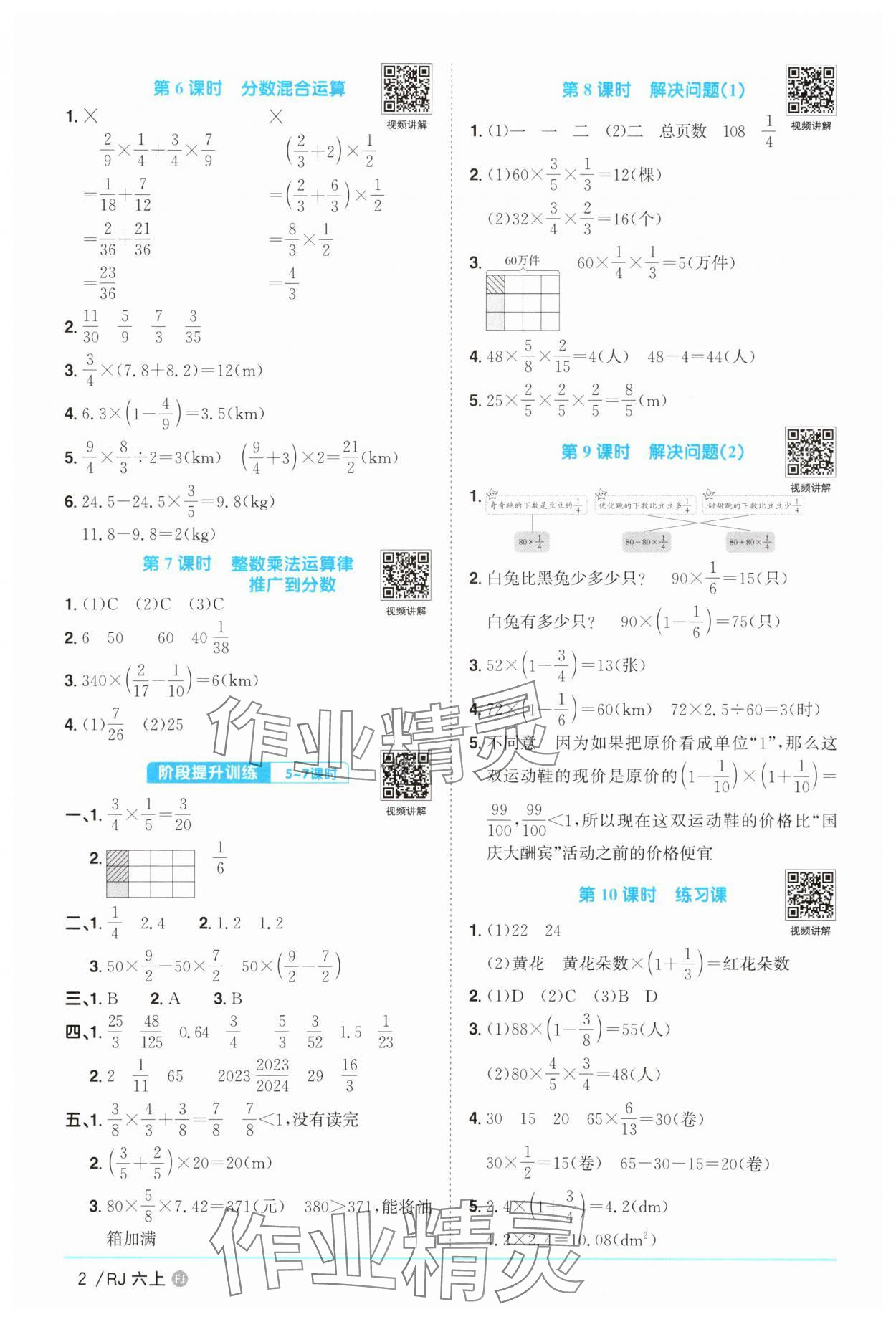 2025年阳光同学课时优化作业六年级数学上册人教版福建专版 第2页