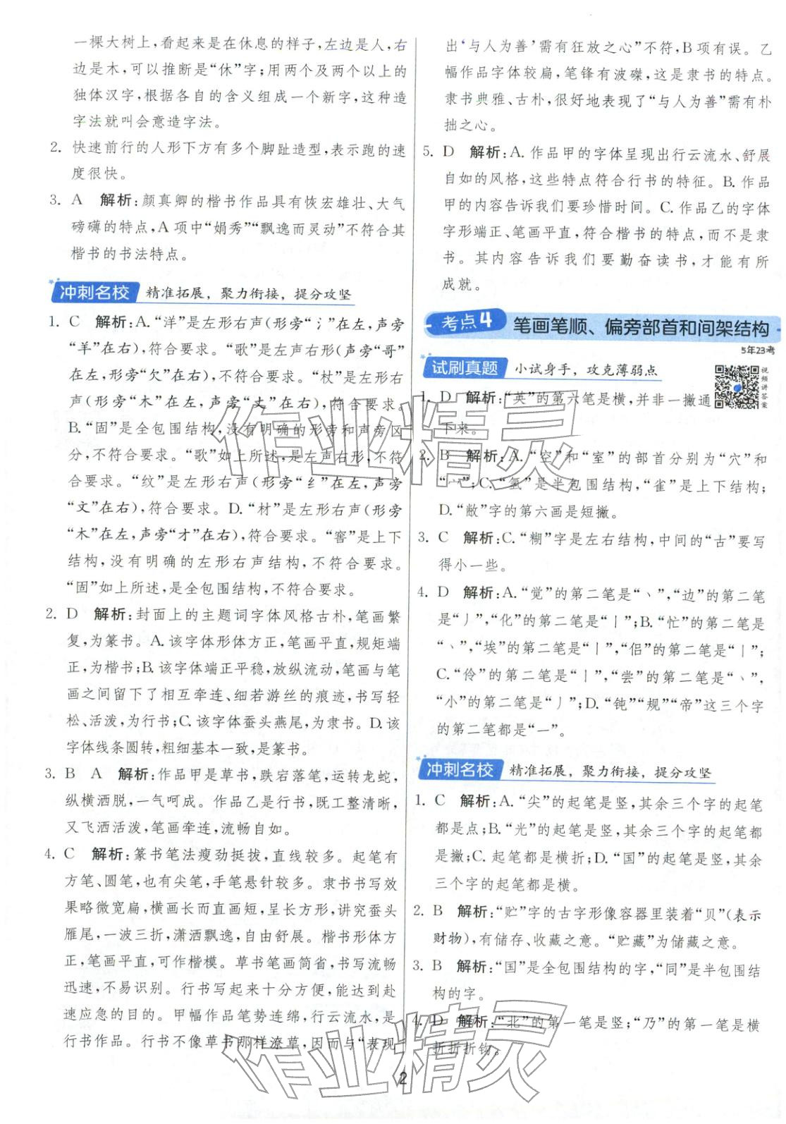 2026年實(shí)驗(yàn)班小學(xué)畢業(yè)總復(fù)習(xí)六年級語文全一冊通用版福建專版&nbsp;第2頁