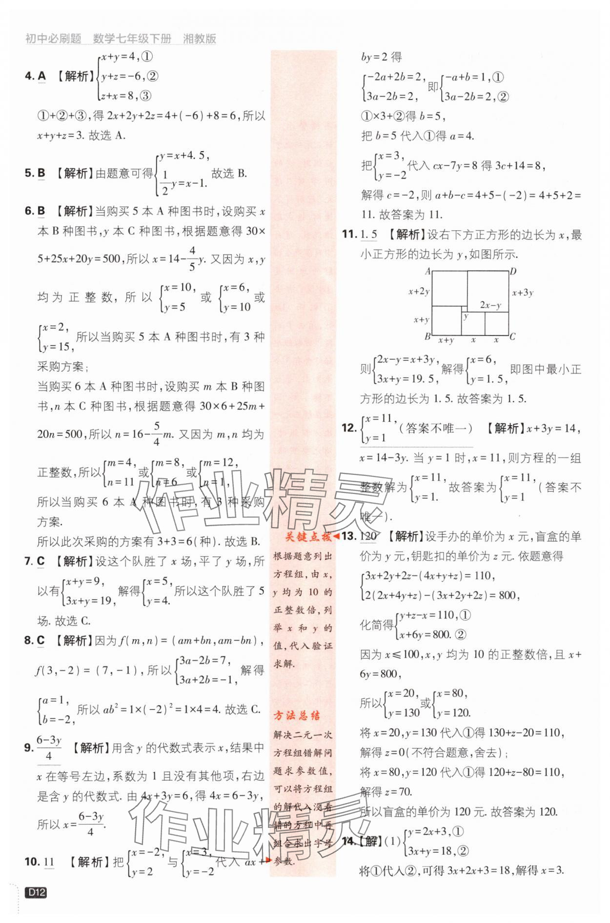 2024年初中必刷題七年級數(shù)學(xué)下冊湘教版 第12頁