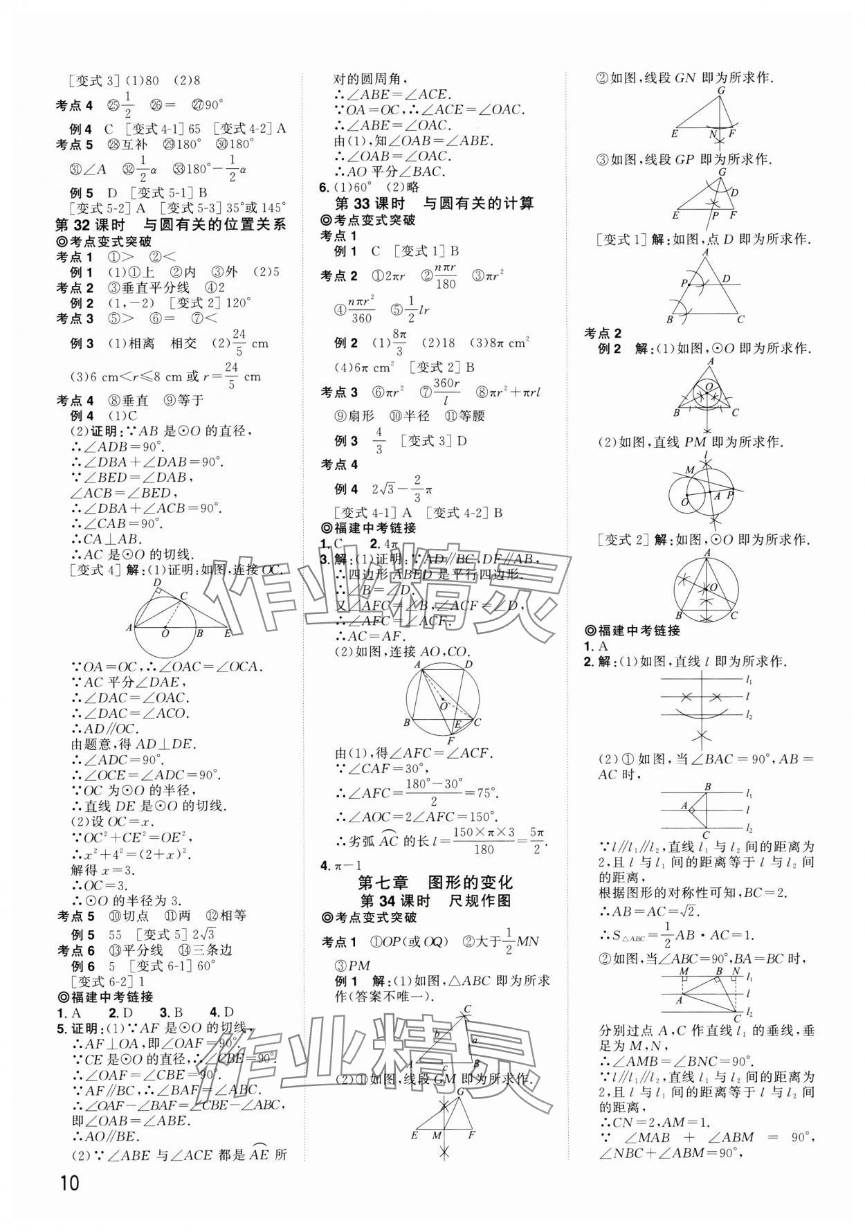 2025年陽(yáng)光同學(xué)分層新中考數(shù)學(xué)福建專版 參考答案第9頁(yè)
