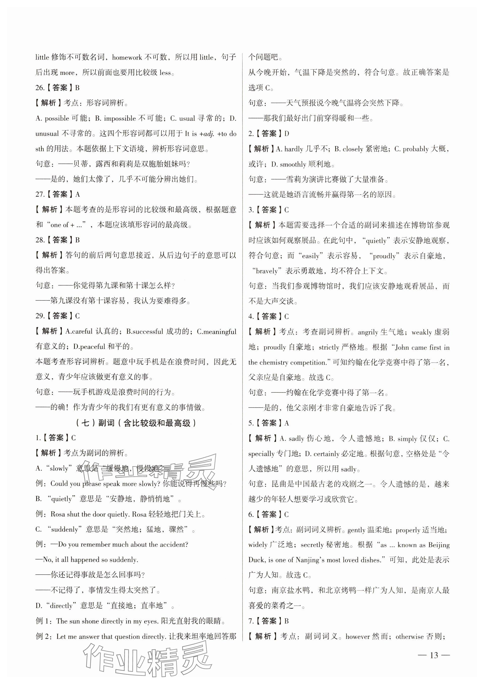 2025年南京市各區三年中考模擬卷分類詳解英語 參考答案第13頁