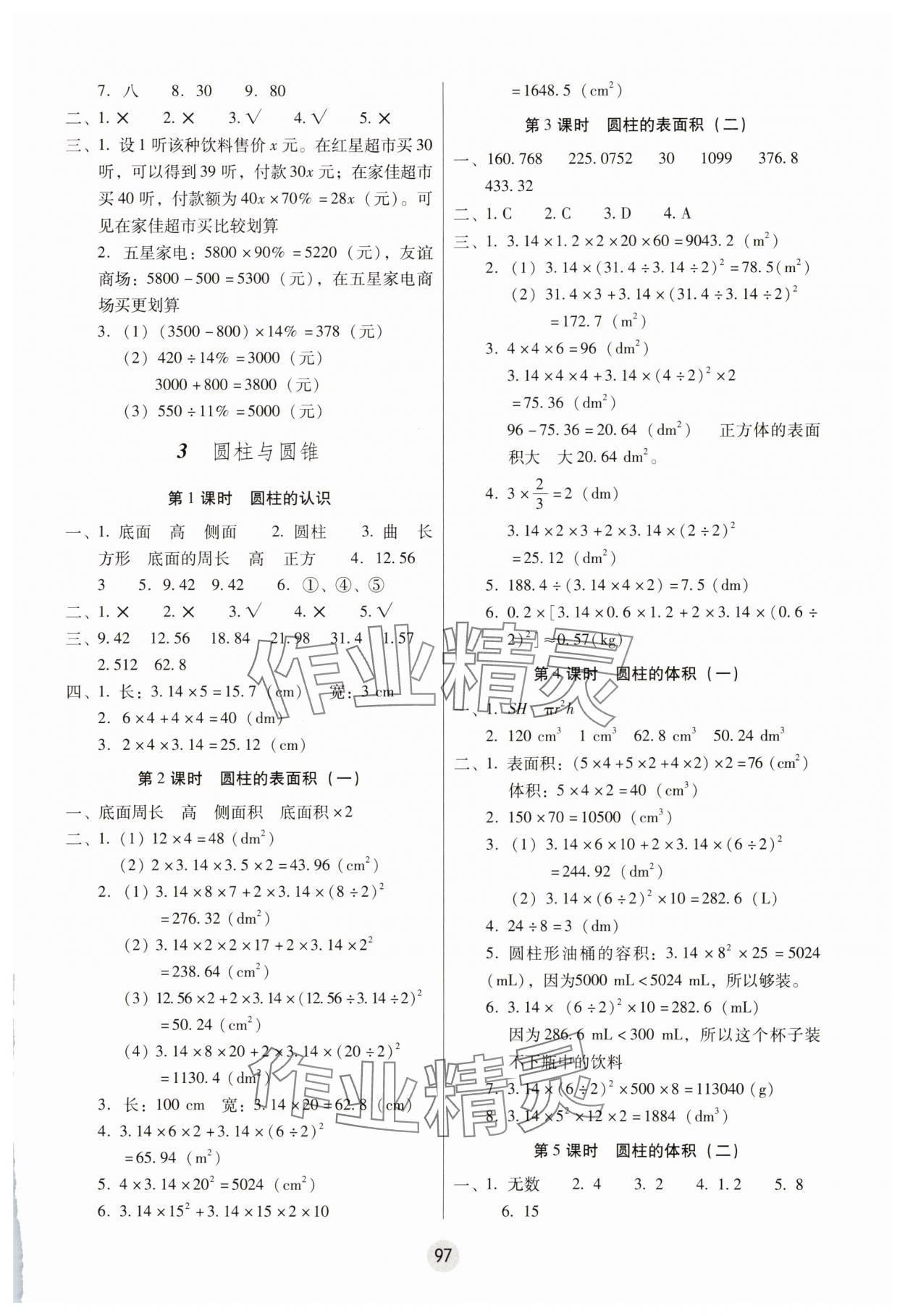 2025年課課練云南師大附小全優(yōu)作業(yè)六年級數(shù)學(xué)下冊人教版 參考答案第2頁