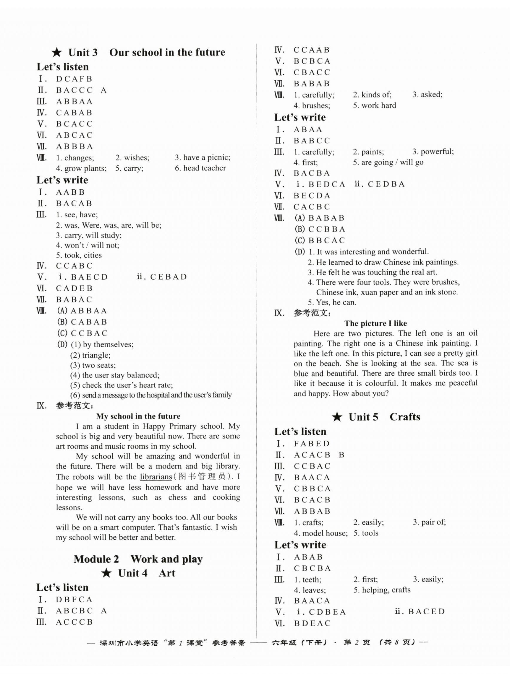 2025年第1課堂六年級(jí)英語(yǔ)下冊(cè)滬教版 第2頁(yè)