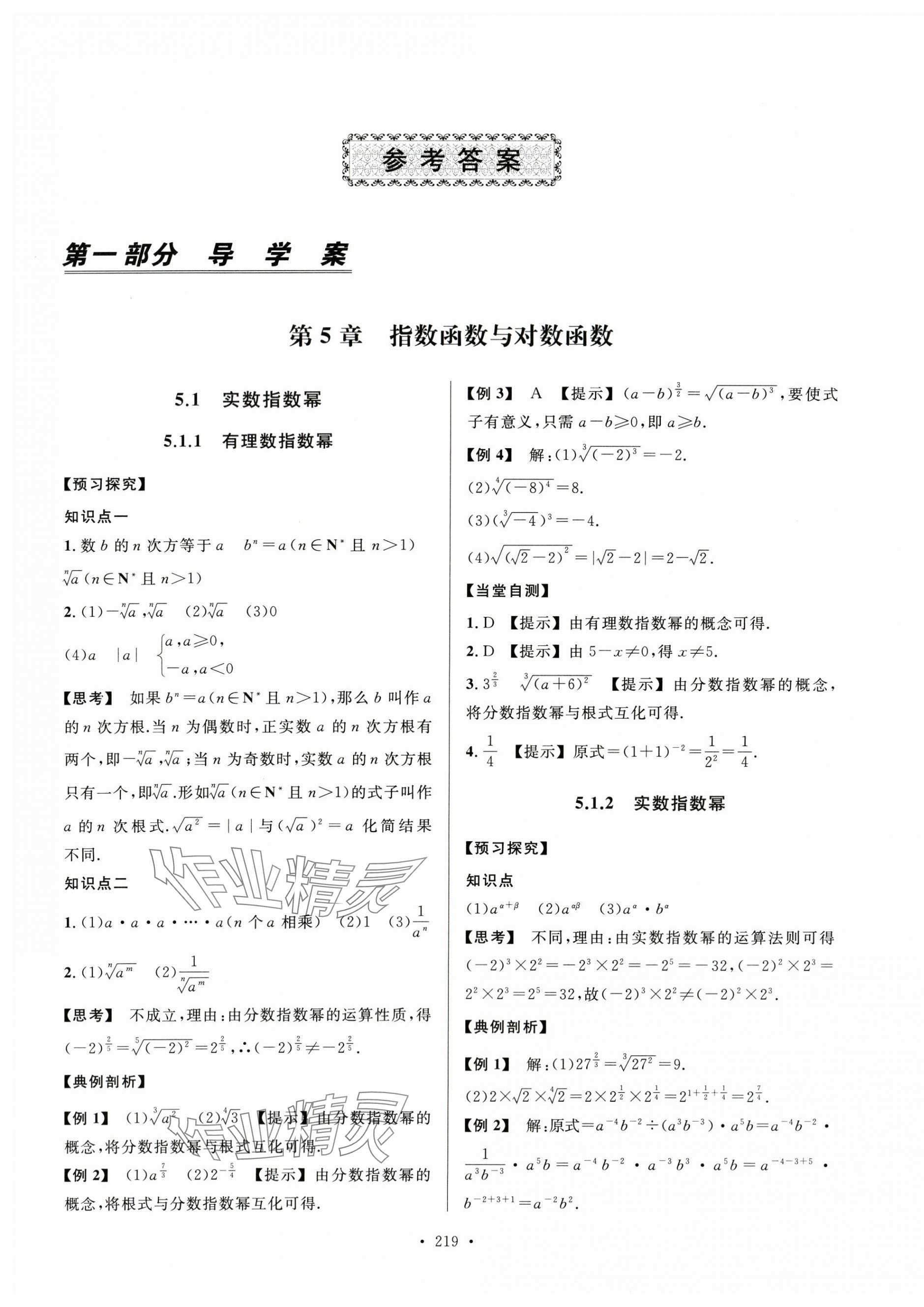 2024年學(xué)練考電子科技大學(xué)出版社中職數(shù)學(xué)基礎(chǔ)模塊下冊(cè) 第1頁