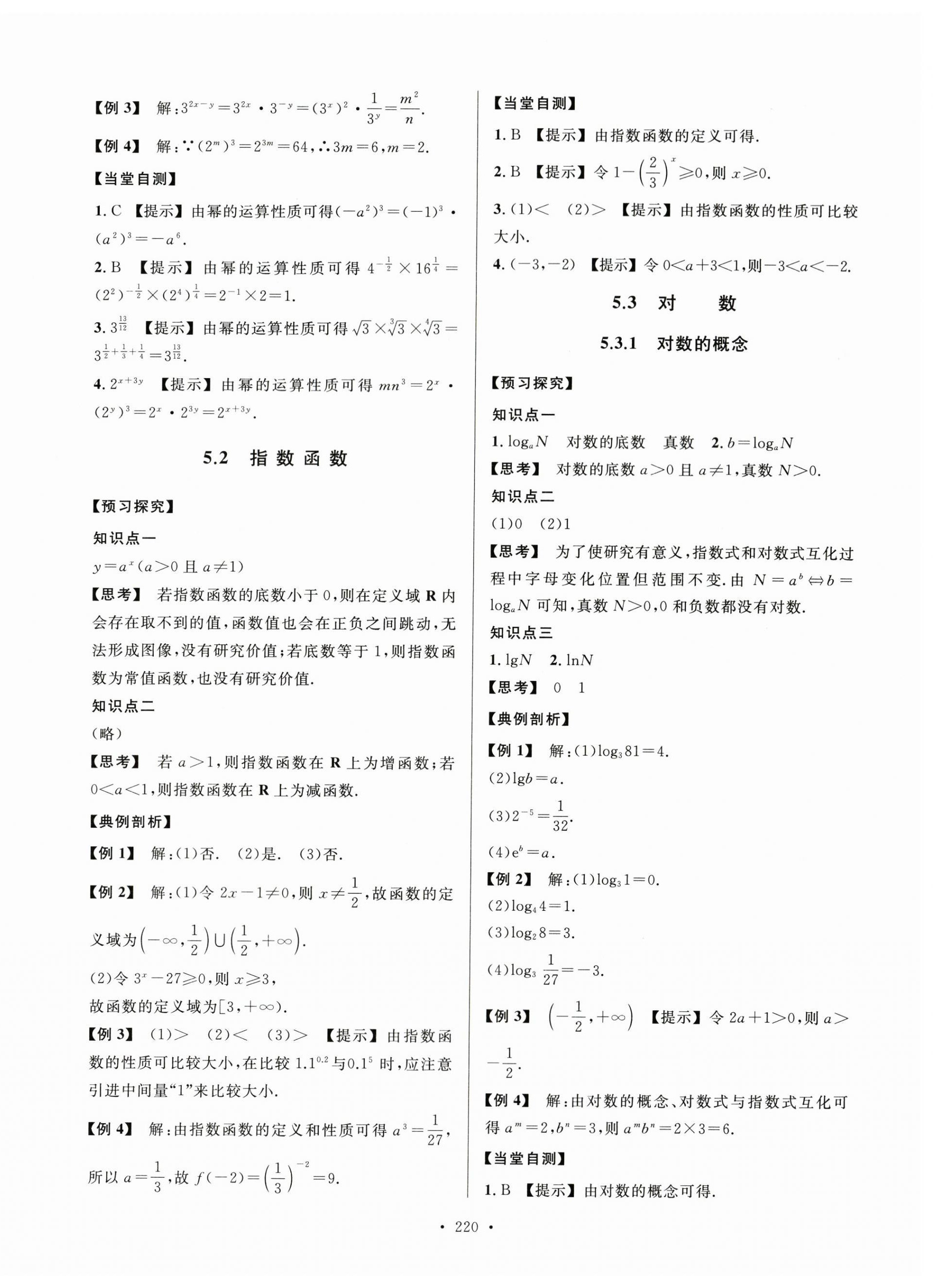 2024年學練考電子科技大學出版社中職數(shù)學基礎模塊下冊 第2頁